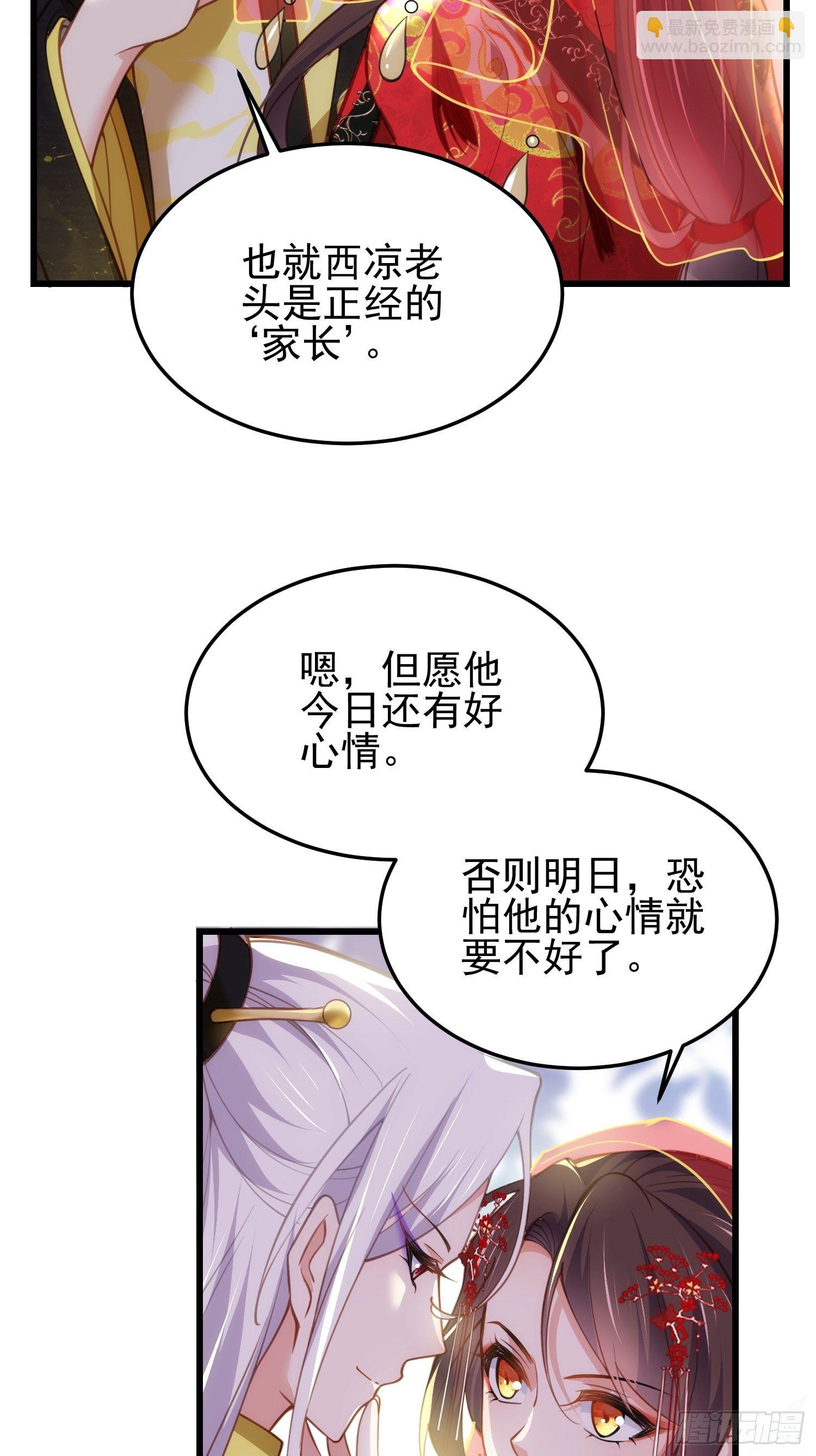 🍹宦妃天下（太监王爷强娶我） 第200话 夫妻对拜 第12页