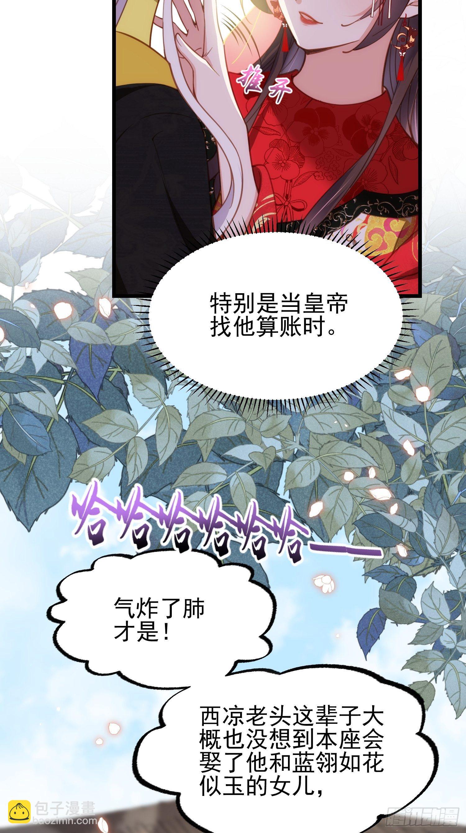 🍹宦妃天下（太监王爷强娶我） 第200话 夫妻对拜 第13页