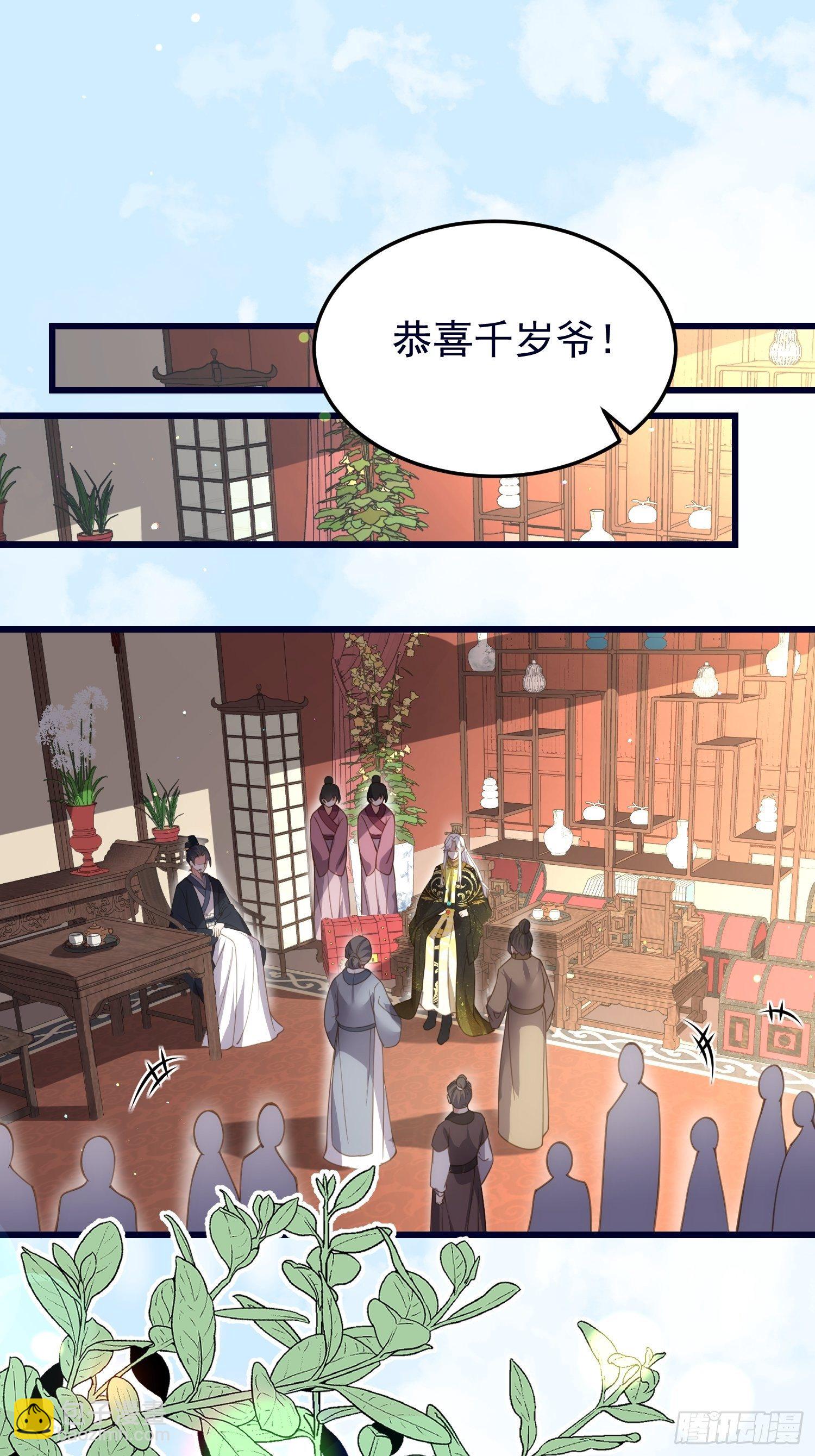 🍹宦妃天下（太监王爷强娶我） 第200话 夫妻对拜 第2页