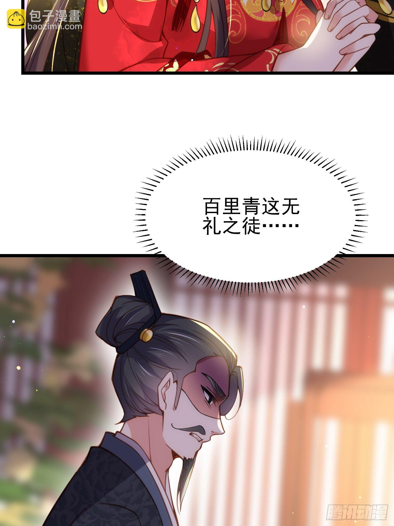 🍹宦妃天下（太监王爷强娶我） 第200话 夫妻对拜 第23页