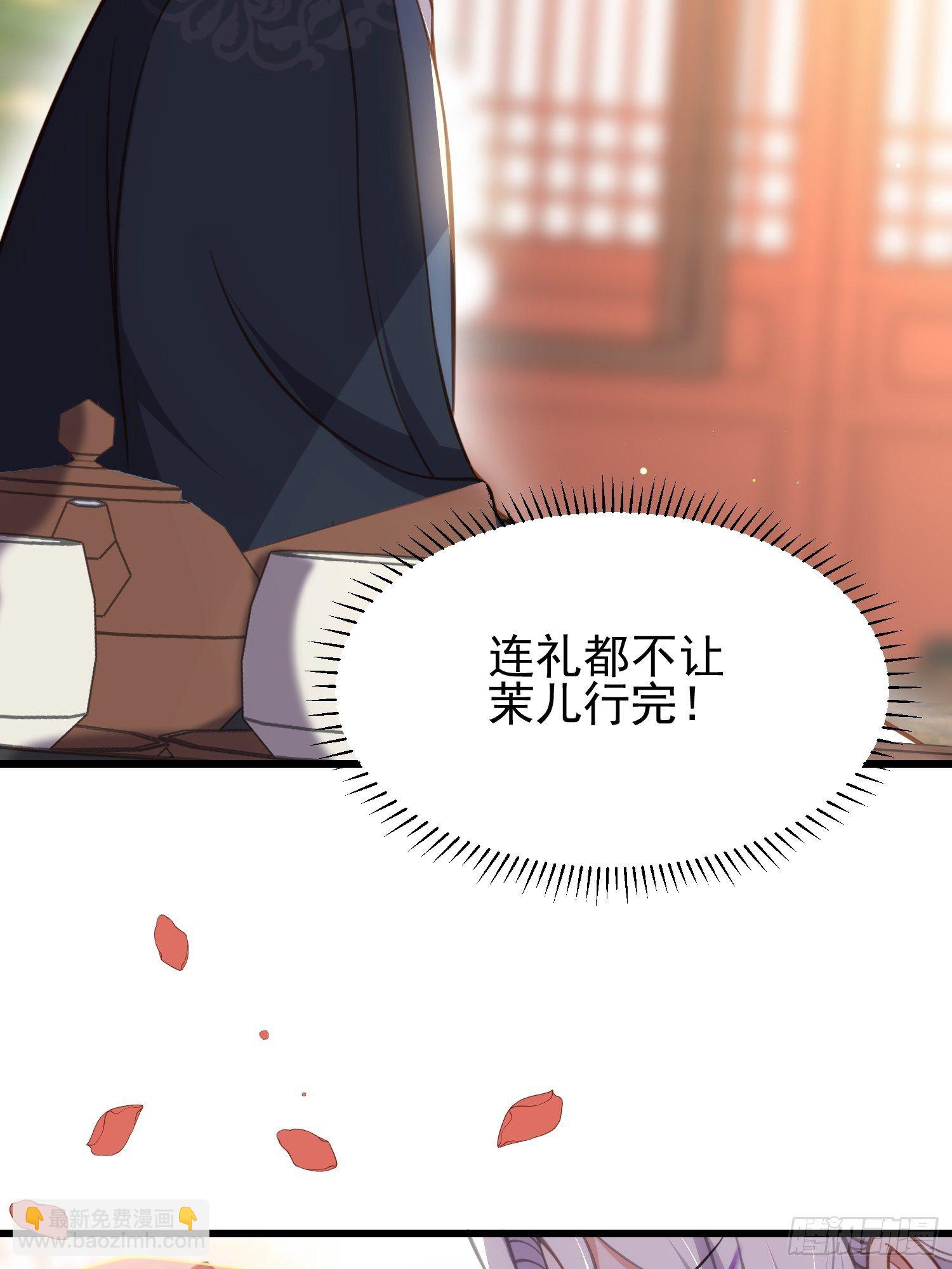 🍹宦妃天下（太监王爷强娶我） 第200话 夫妻对拜 第24页