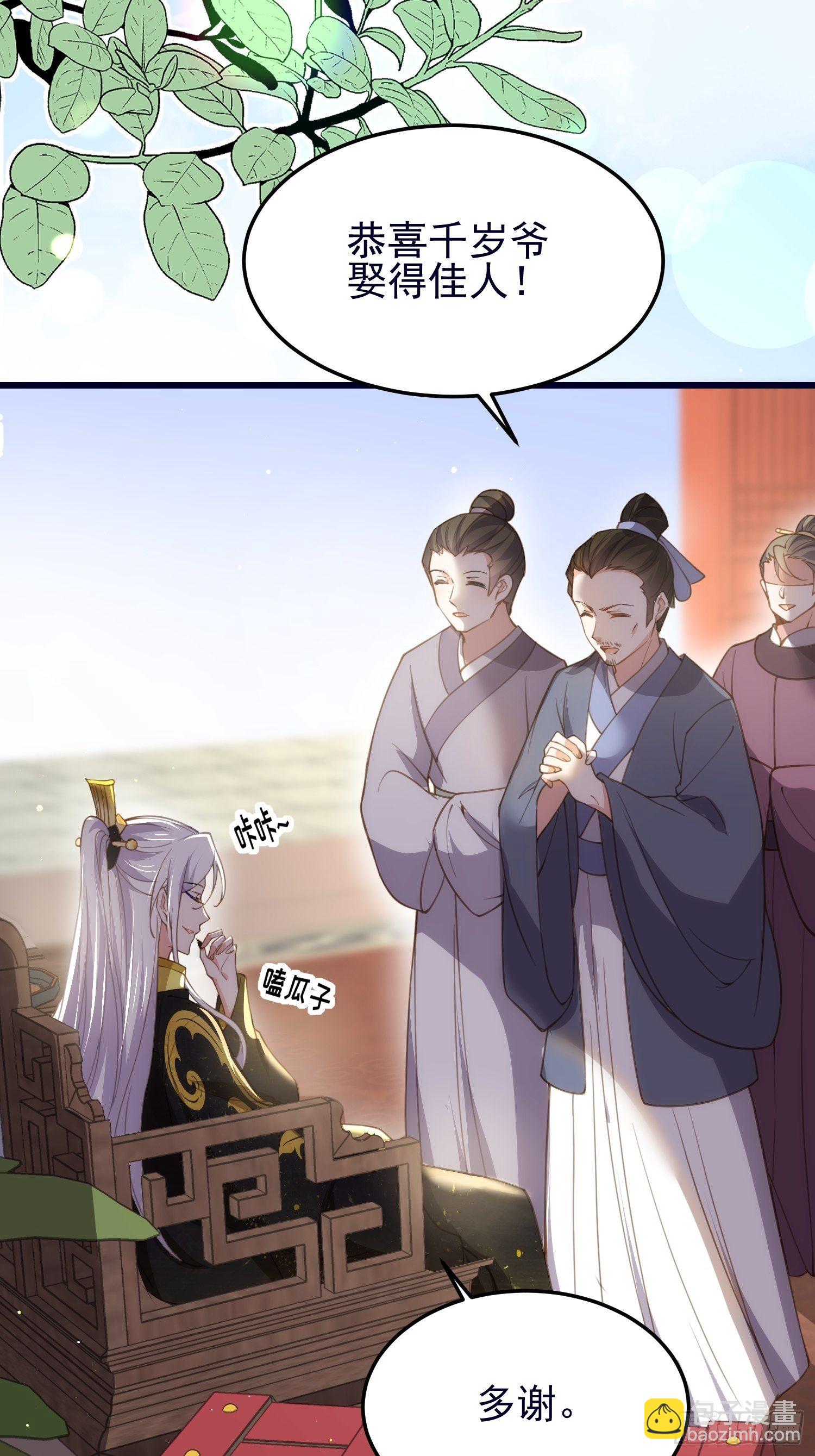 🍹宦妃天下（太监王爷强娶我） 第200话 夫妻对拜 第3页