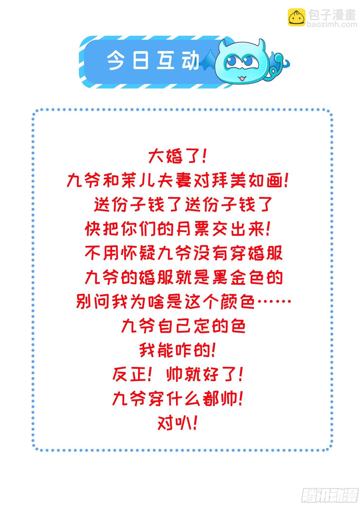 🍹宦妃天下（太监王爷强娶我） 第200话 夫妻对拜 第33页