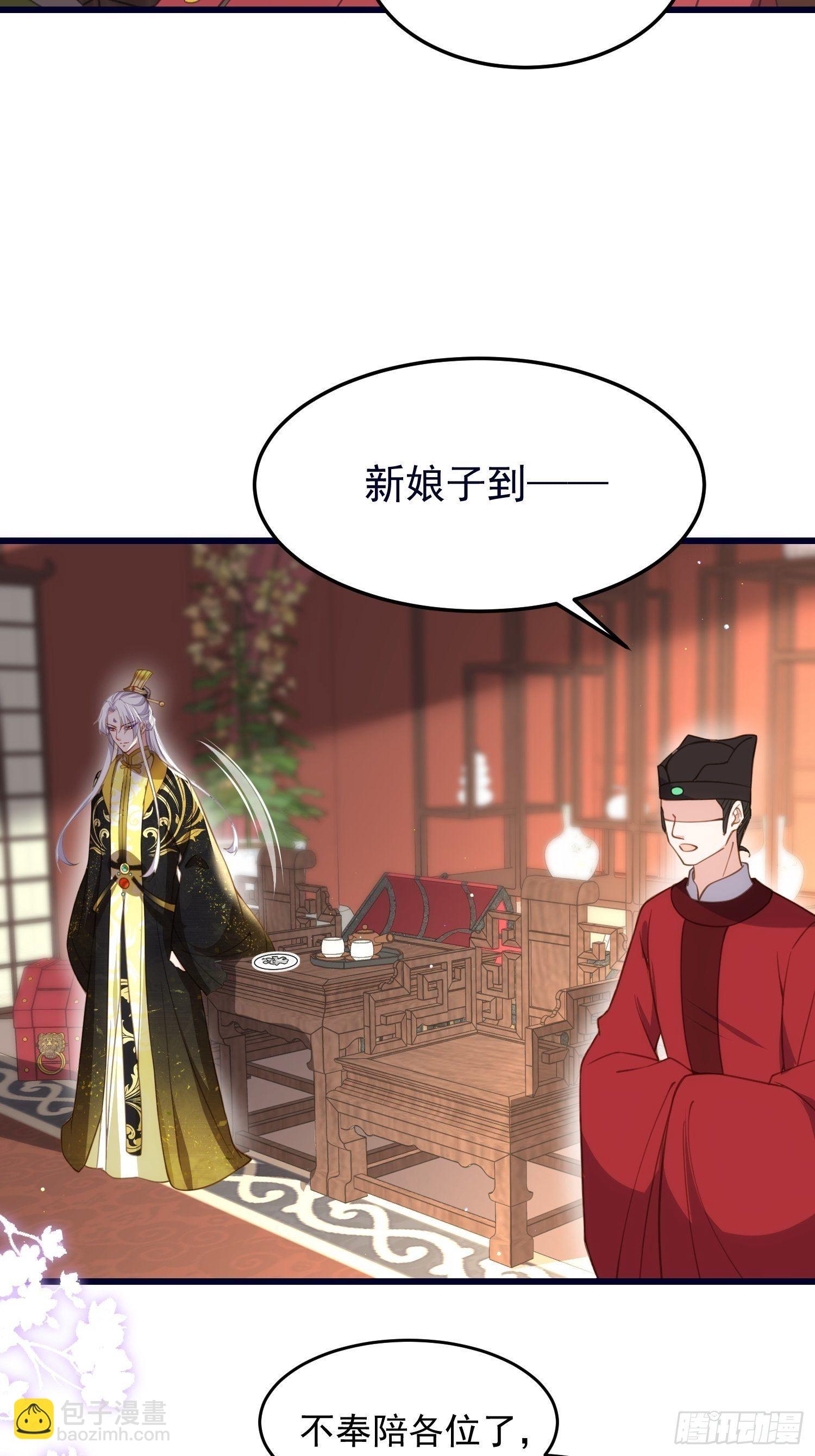 🍹宦妃天下（太监王爷强娶我） 第200话 夫妻对拜 第4页