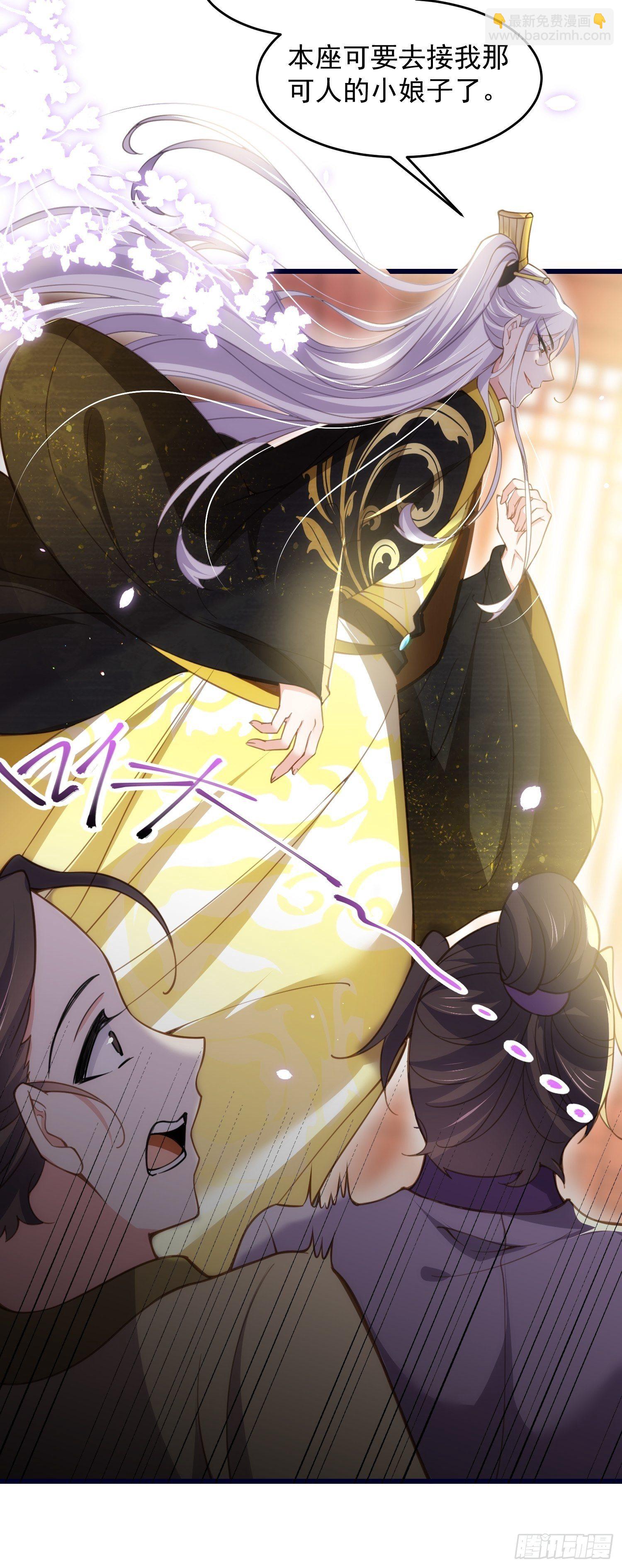 🍹宦妃天下（太监王爷强娶我） 第200话 夫妻对拜 第5页
