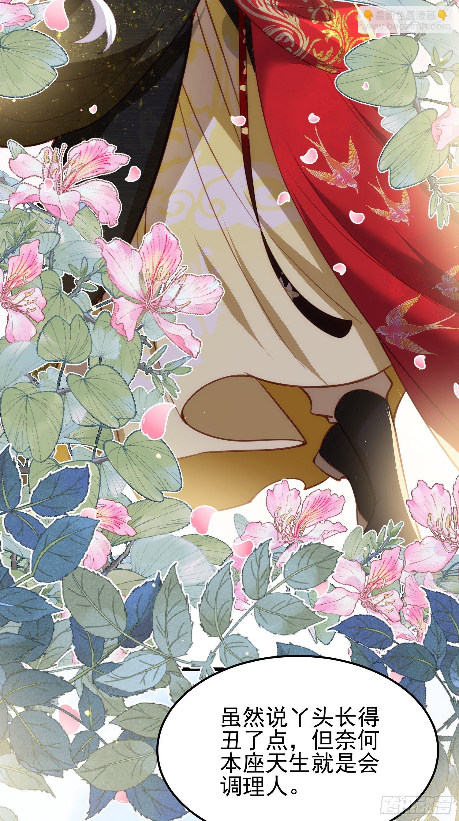 🍹宦妃天下（太监王爷强娶我） 第200话 夫妻对拜 第8页