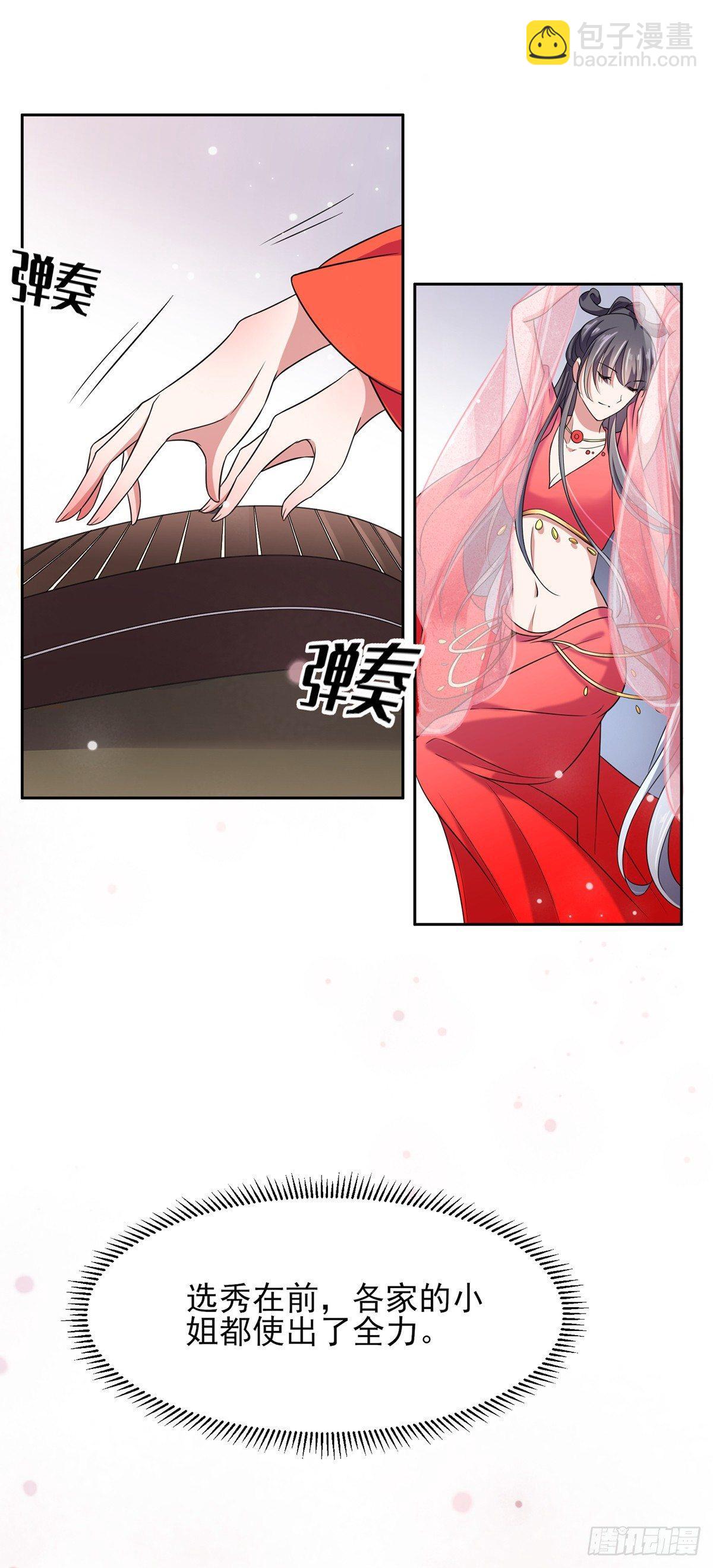 🍹宦妃天下（太监王爷强娶我） 第21话 画皮 第10页