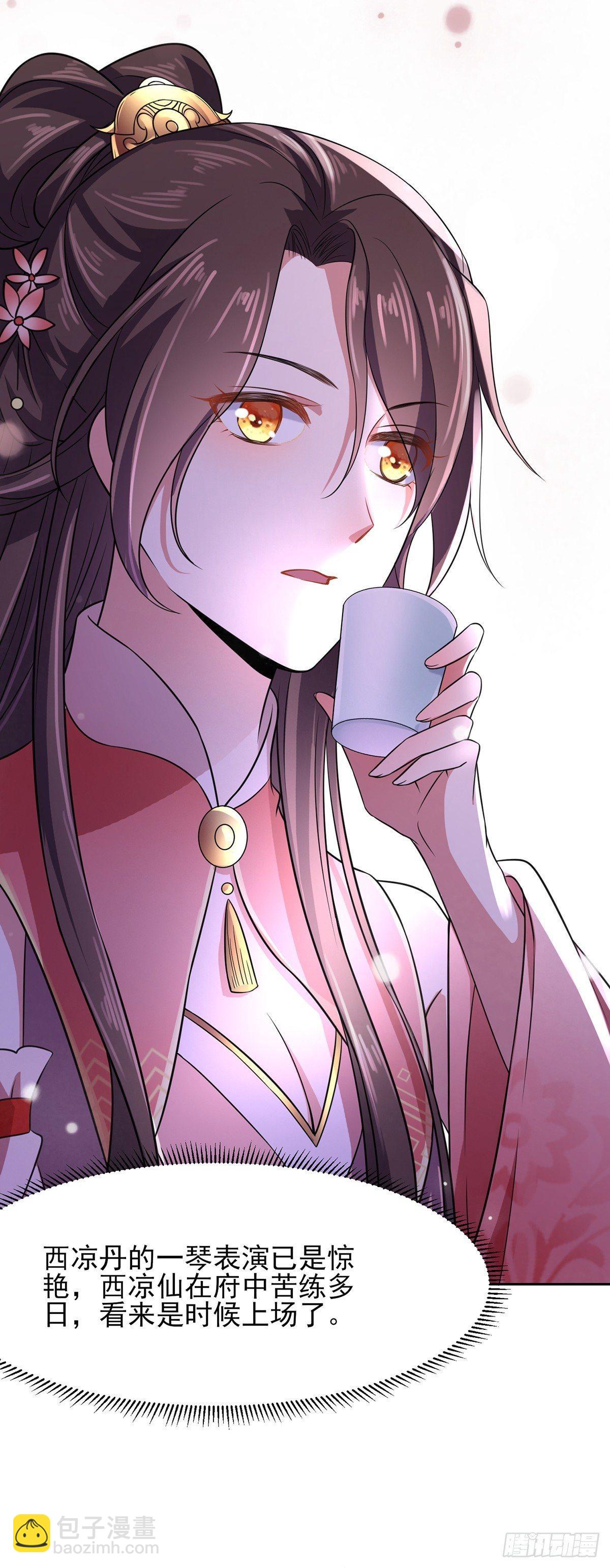🍹宦妃天下（太监王爷强娶我） 第21话 画皮 第11页