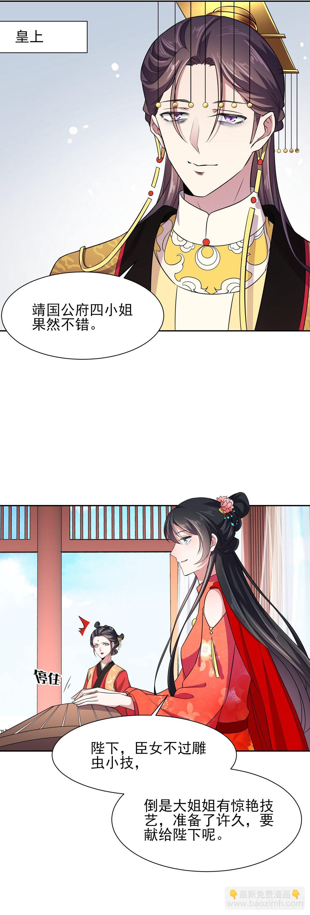 🍹宦妃天下（太监王爷强娶我） 第21话 画皮 第12页