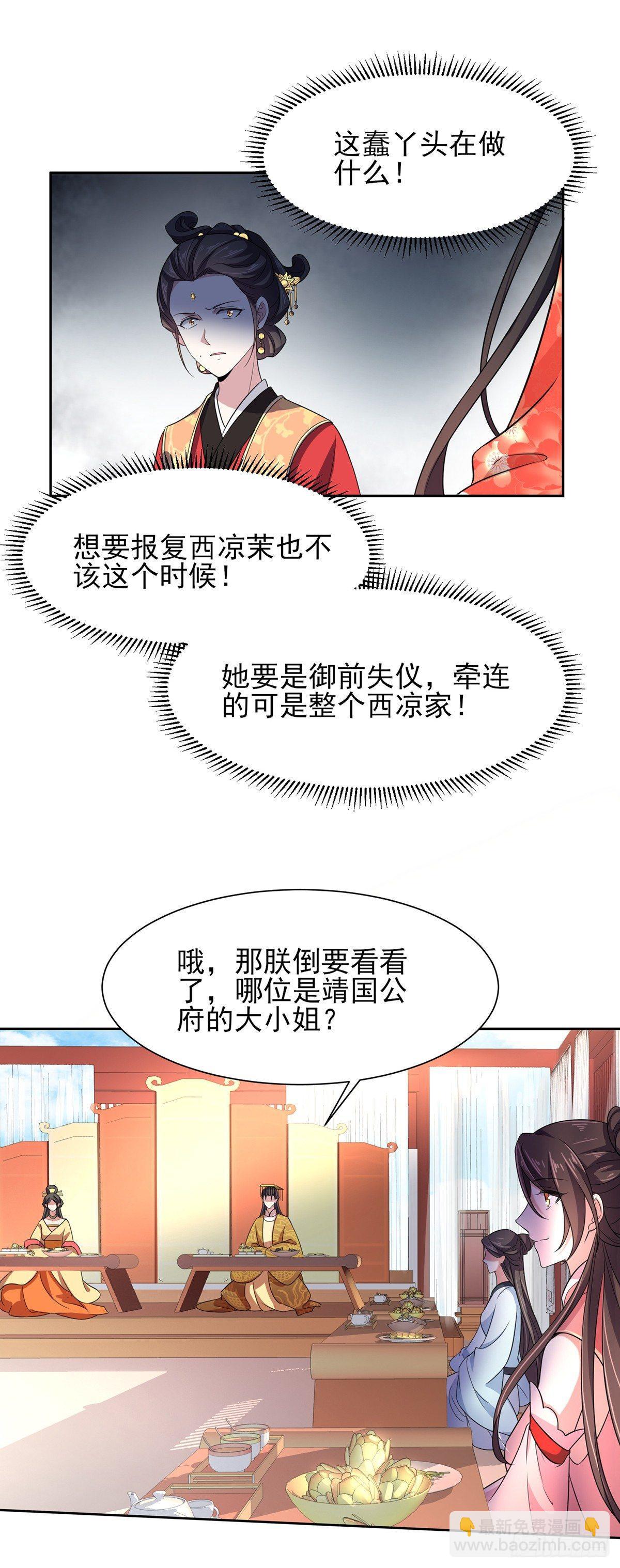 🍹宦妃天下（太监王爷强娶我） 第21话 画皮 第13页