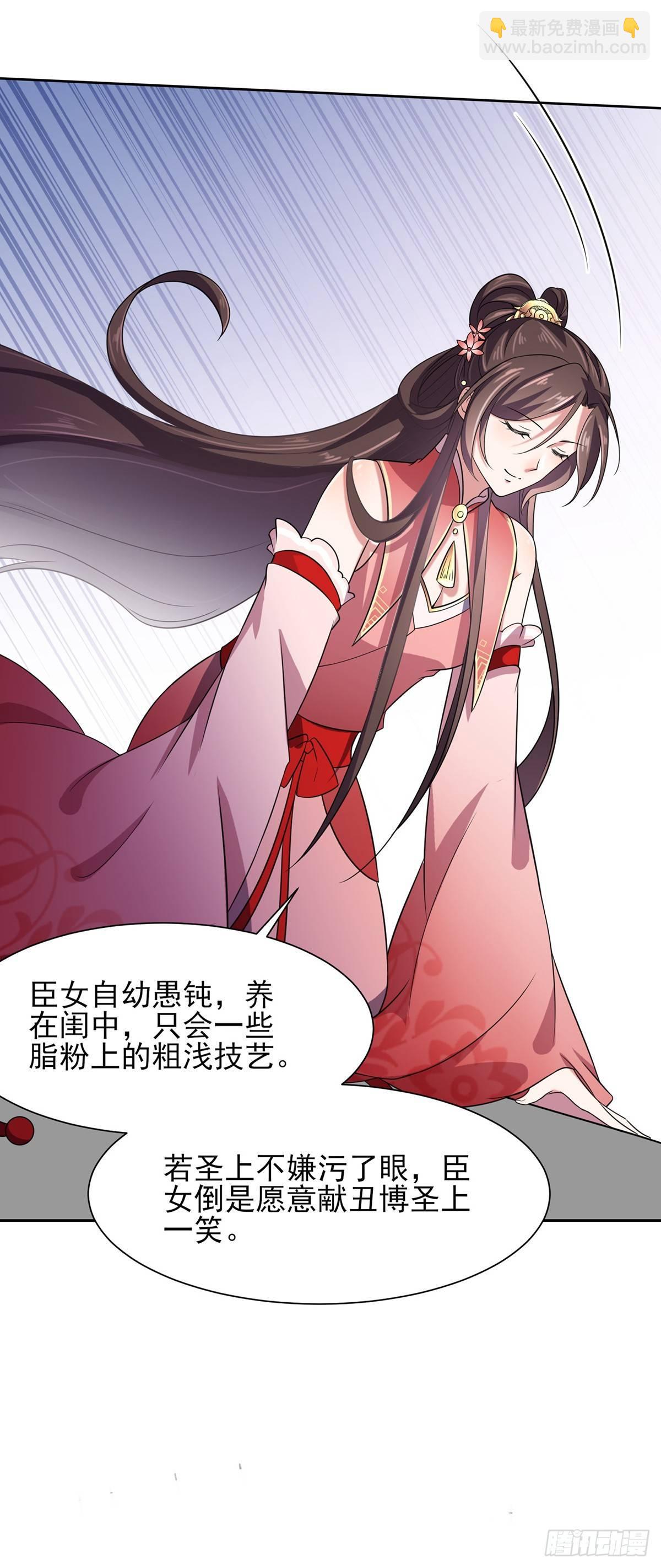 🍹宦妃天下（太监王爷强娶我） 第21话 画皮 第14页