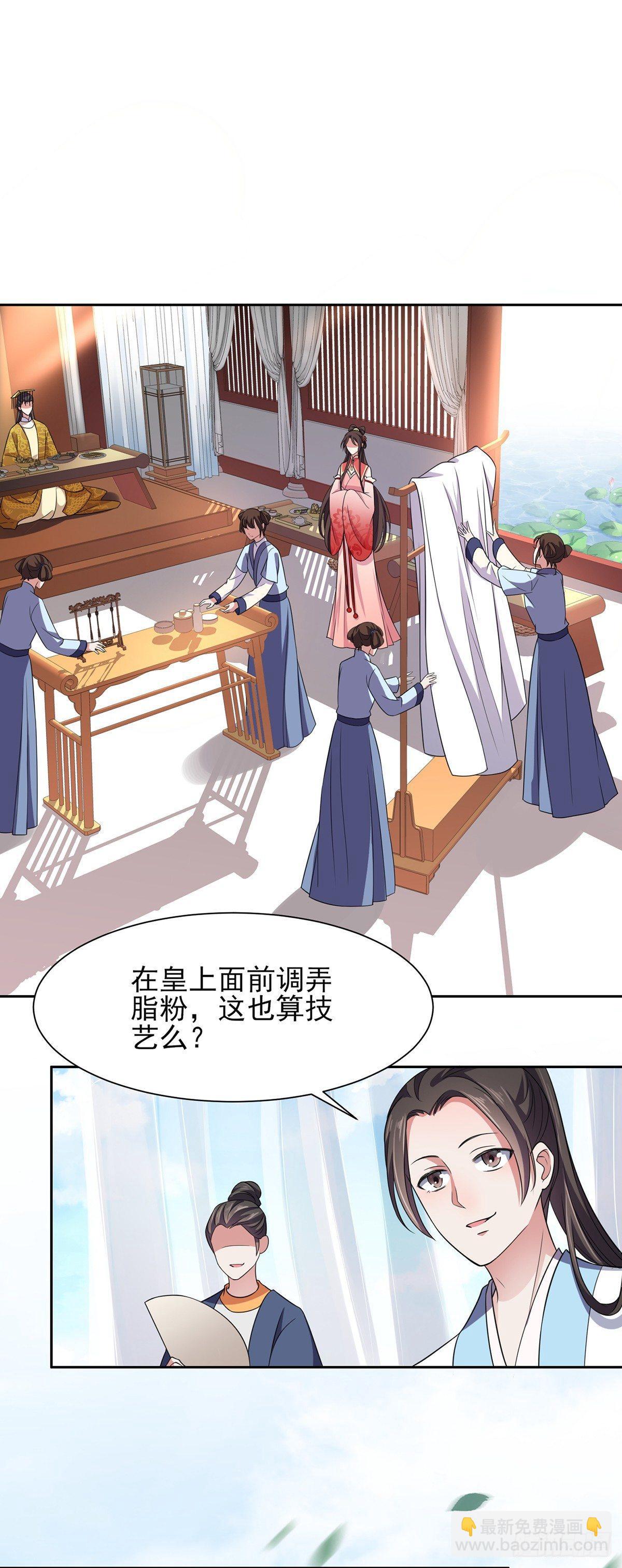 🍹宦妃天下（太监王爷强娶我） 第21话 画皮 第16页