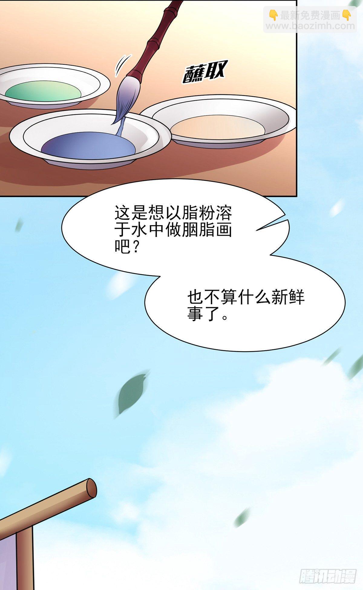 🍹宦妃天下（太监王爷强娶我） 第21话 画皮 第17页