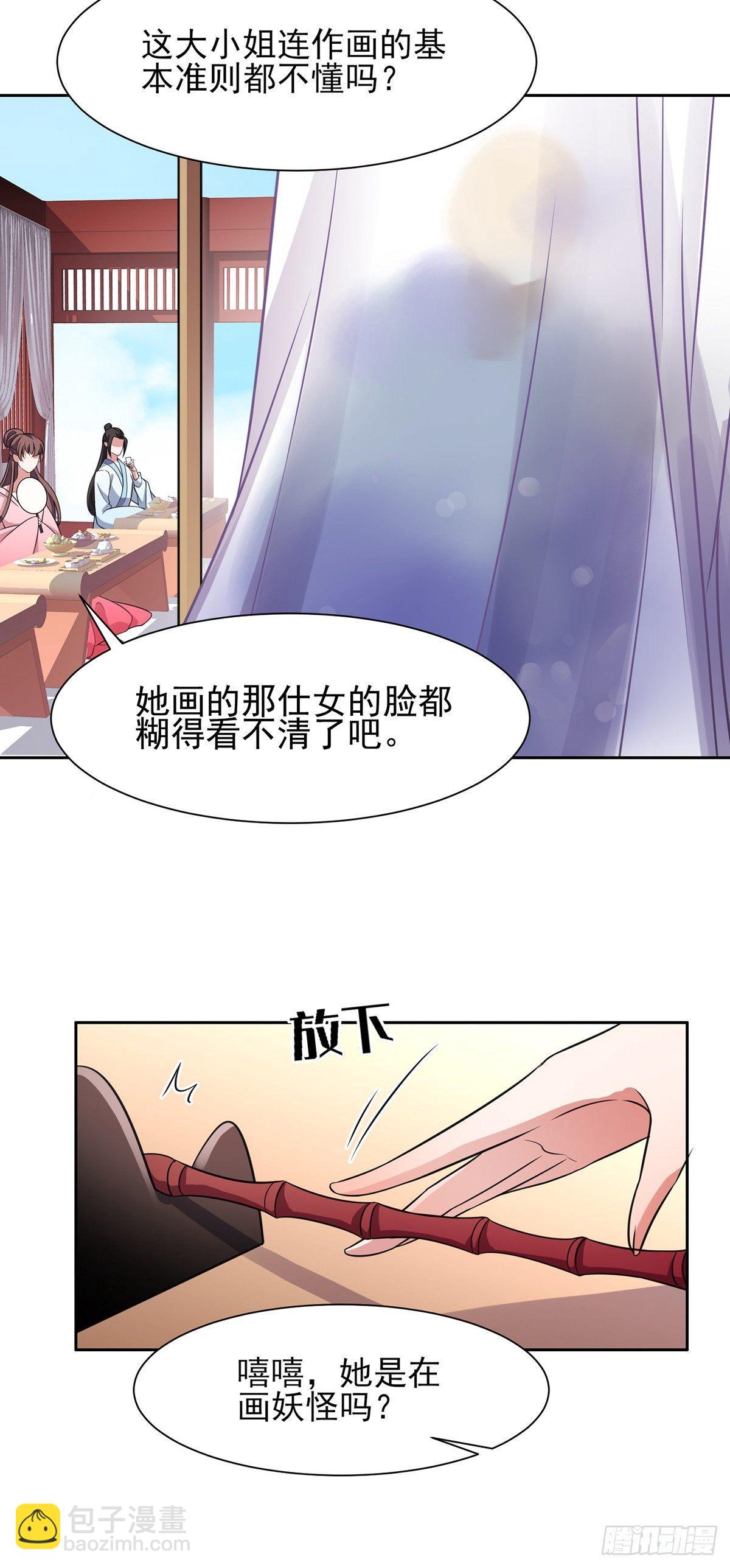 🍹宦妃天下（太监王爷强娶我） 第21话 画皮 第19页