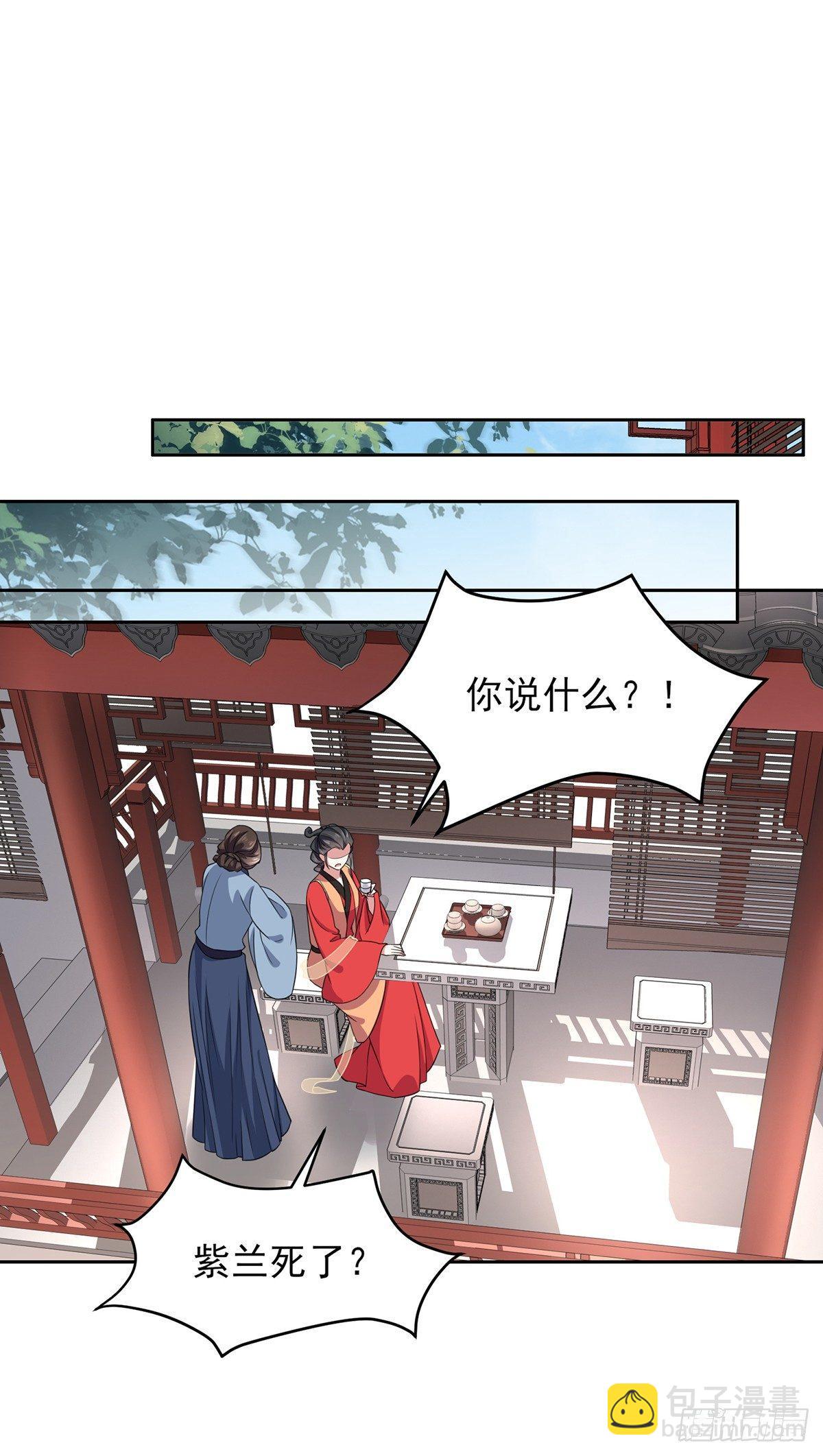 🍹宦妃天下（太监王爷强娶我） 第21话 画皮 第2页
