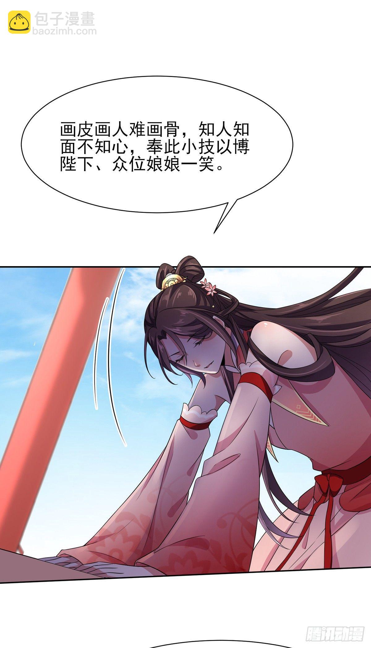 🍹宦妃天下（太监王爷强娶我） 第21话 画皮 第23页