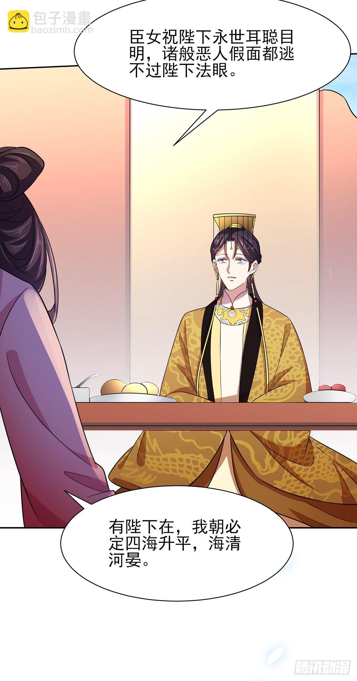 🍹宦妃天下（太监王爷强娶我） 第21话 画皮 第24页