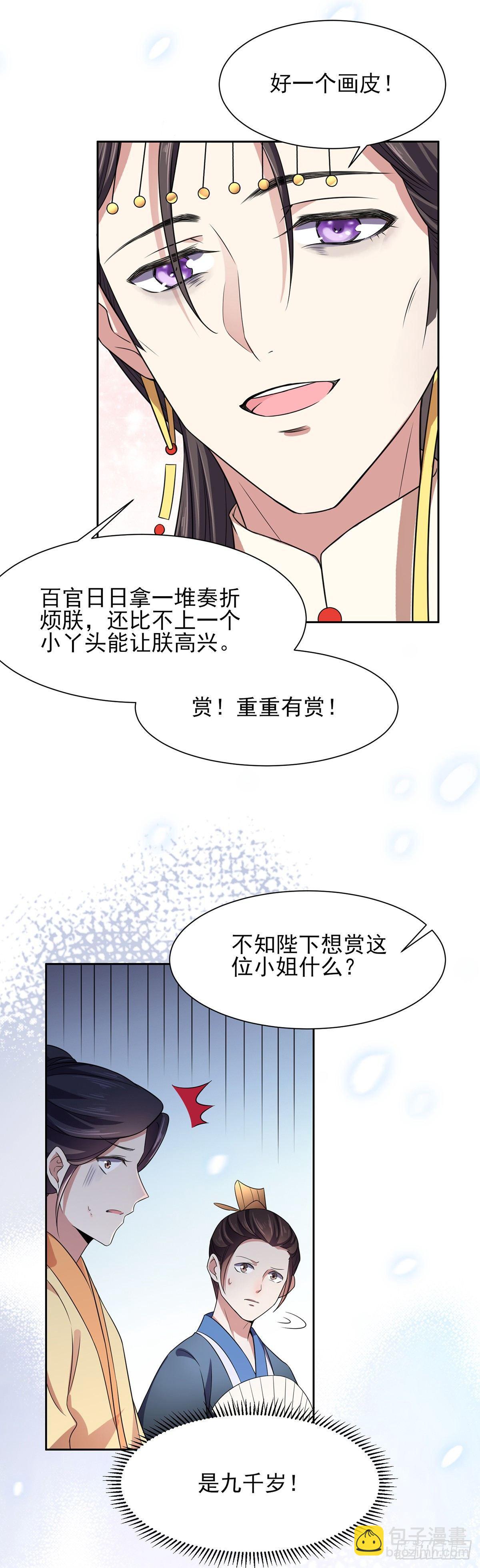 🍹宦妃天下（太监王爷强娶我） 第21话 画皮 第25页