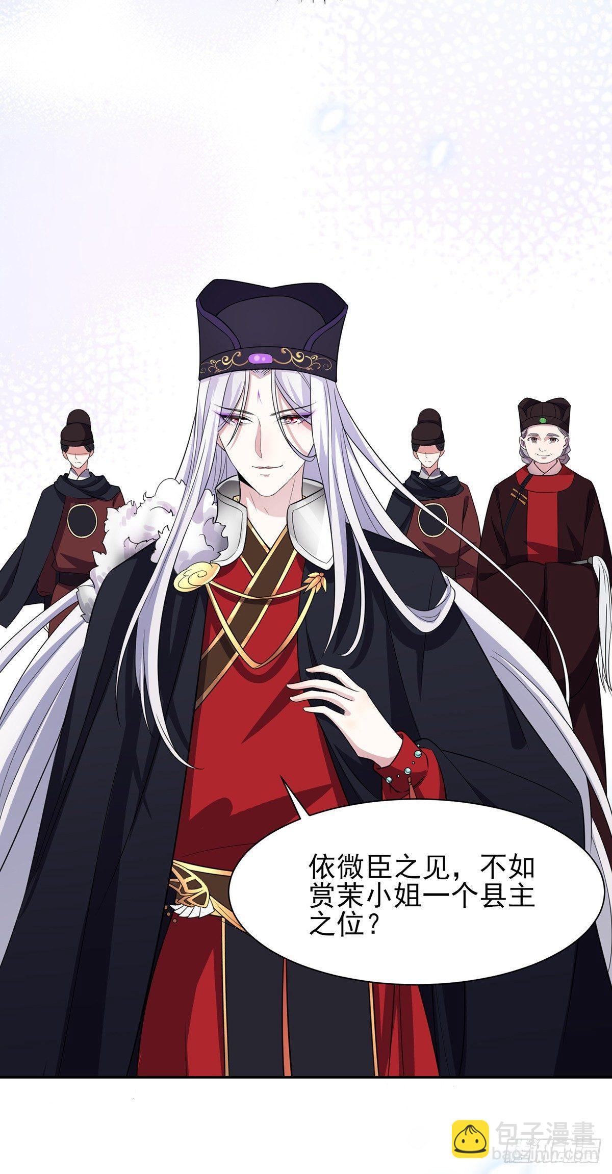 🍹宦妃天下（太监王爷强娶我） 第21话 画皮 第26页