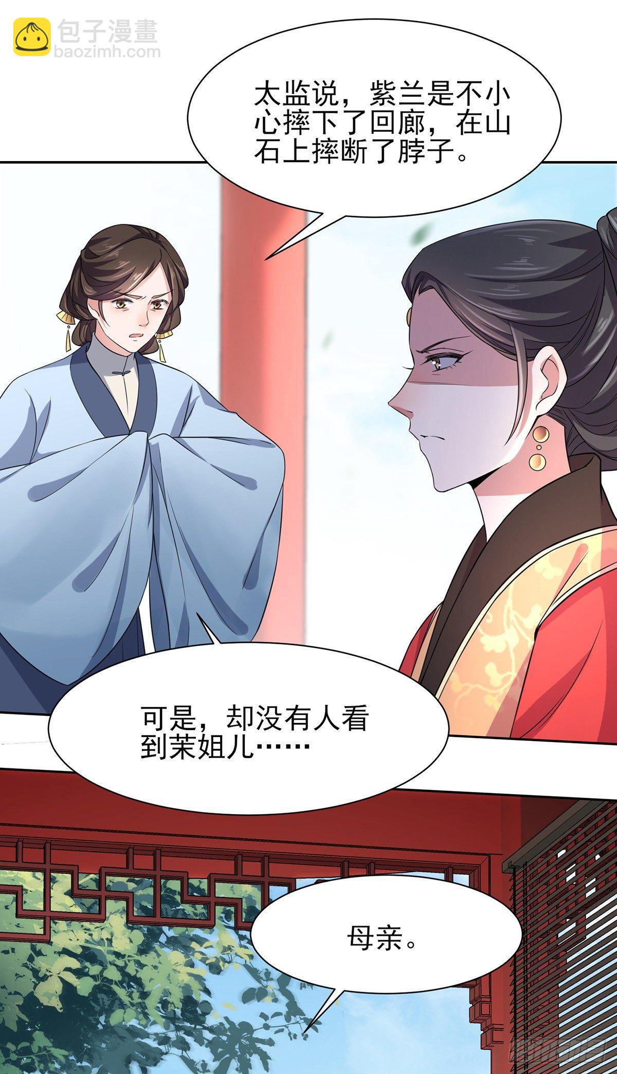 🍹宦妃天下（太监王爷强娶我） 第21话 画皮 第3页