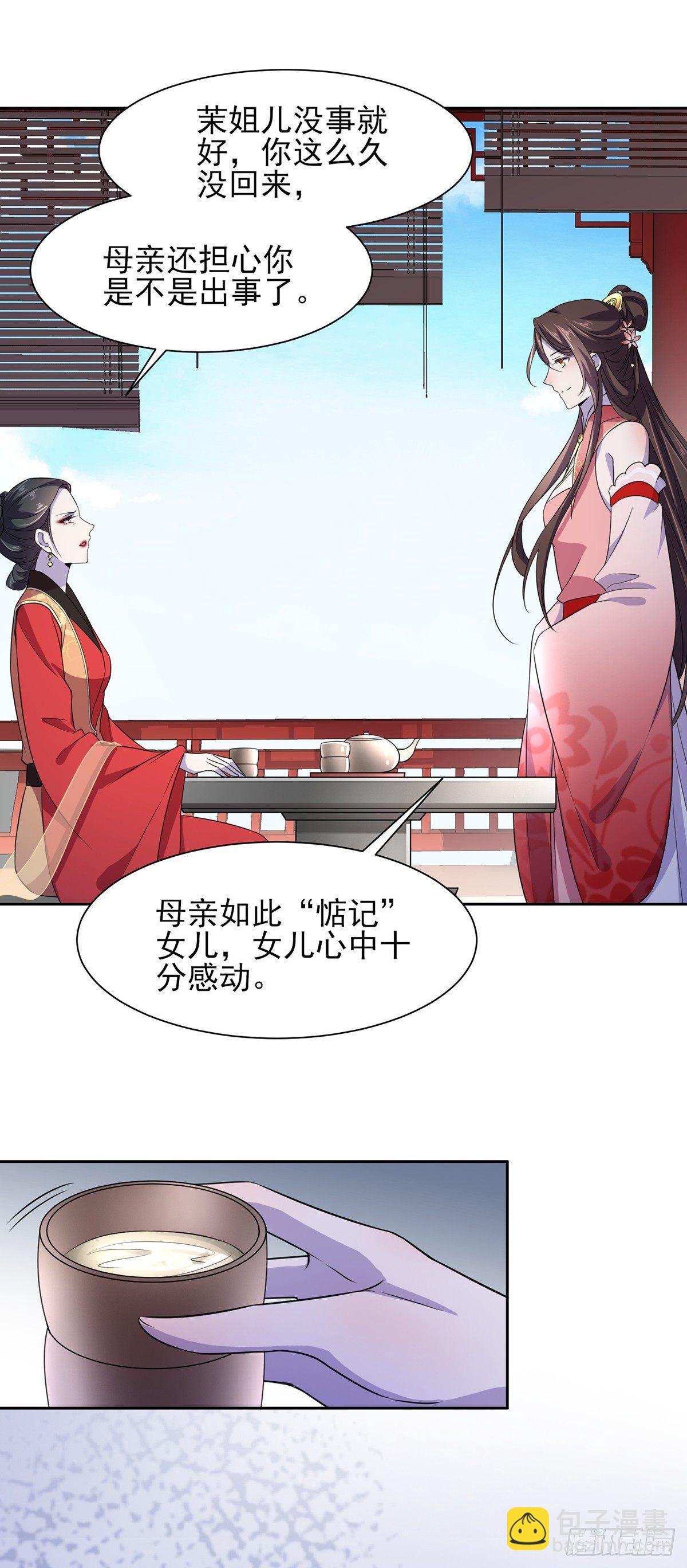 🍹宦妃天下（太监王爷强娶我） 第21话 画皮 第6页