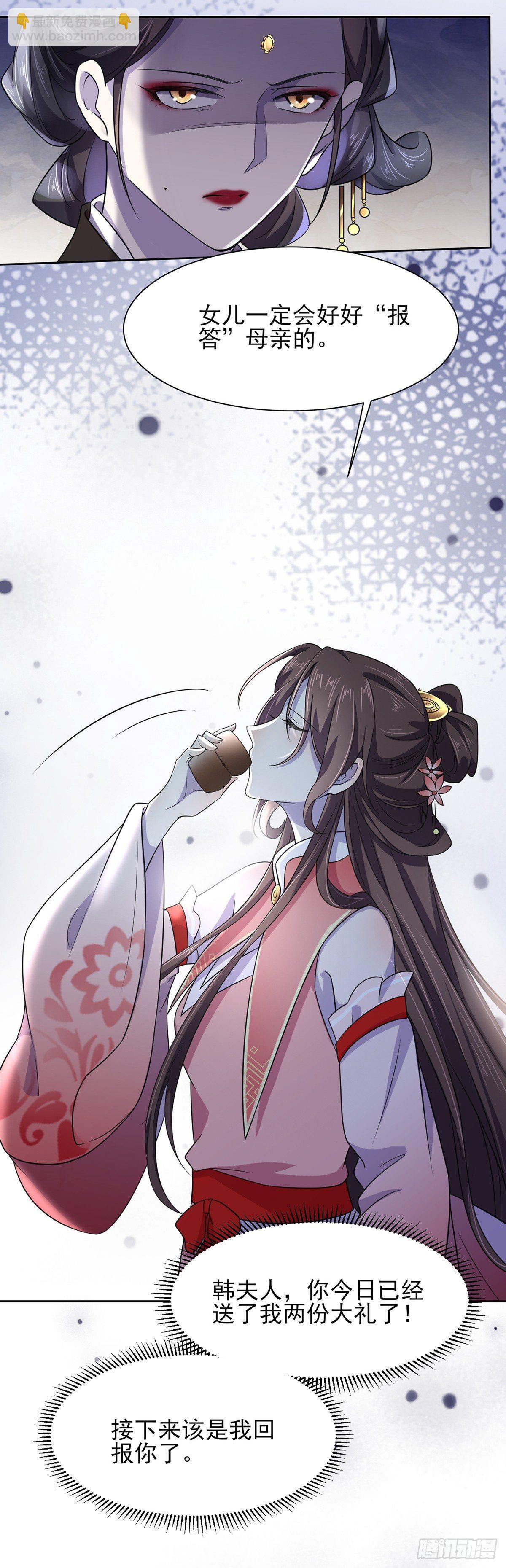 🍹宦妃天下（太监王爷强娶我） 第21话 画皮 第7页