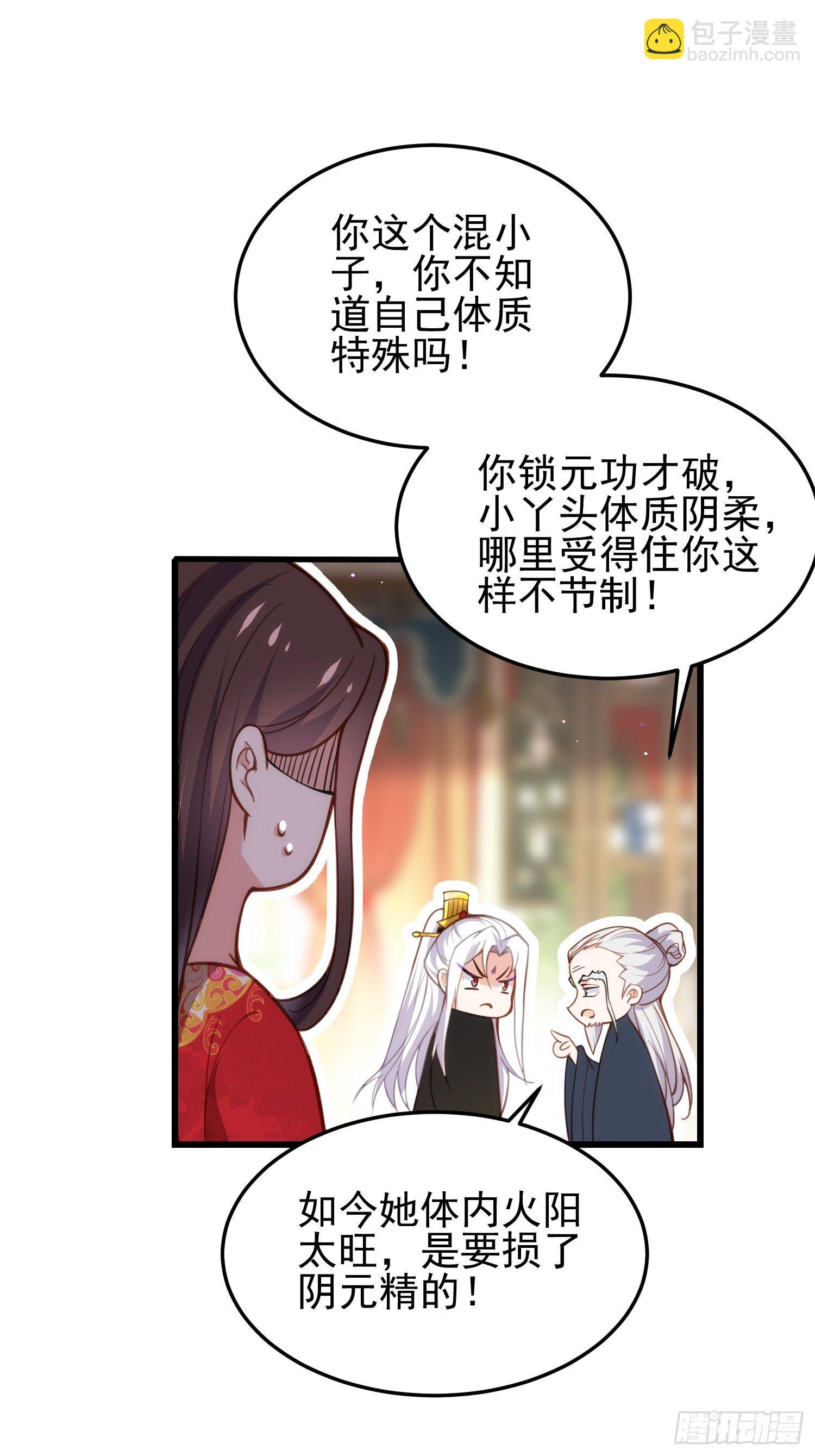 🍹宦妃天下（太监王爷强娶我） 第202话 你是男人吗 第20页