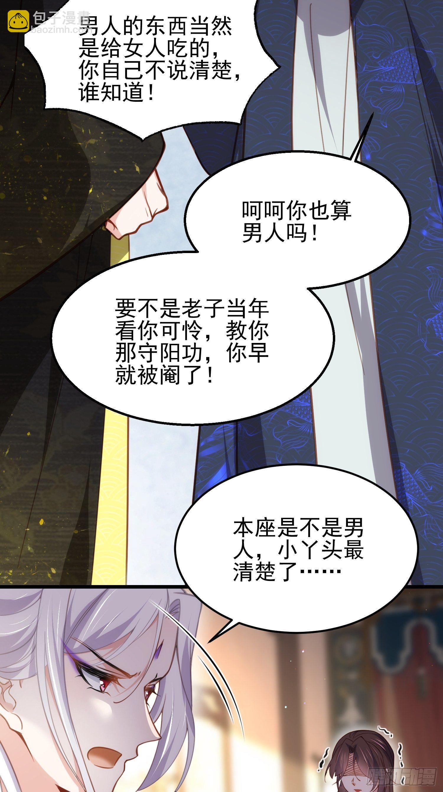 🍹宦妃天下（太监王爷强娶我） 第202话 你是男人吗 第23页