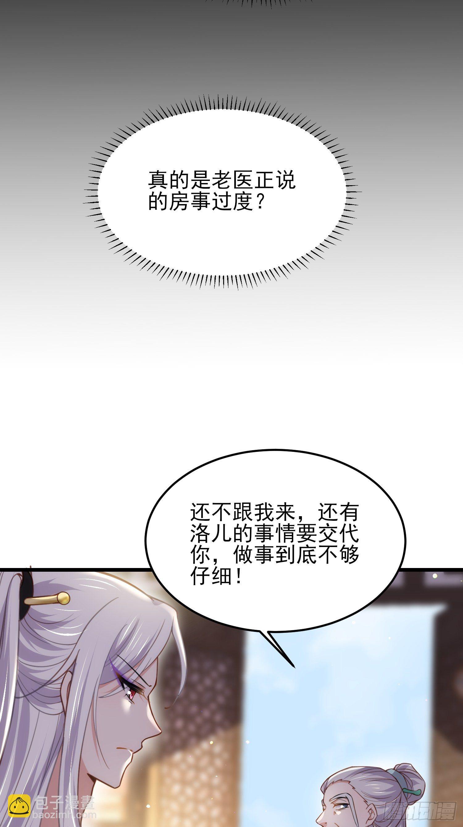 🍹宦妃天下（太监王爷强娶我） 第202话 你是男人吗 第28页