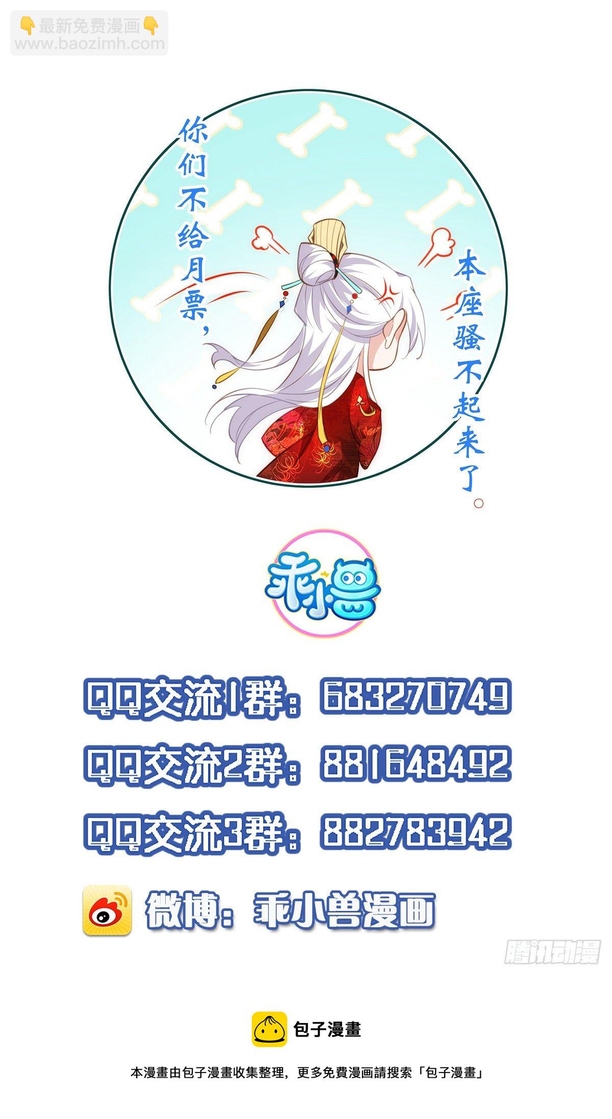 🍹宦妃天下（太监王爷强娶我） 第202话 你是男人吗 第32页