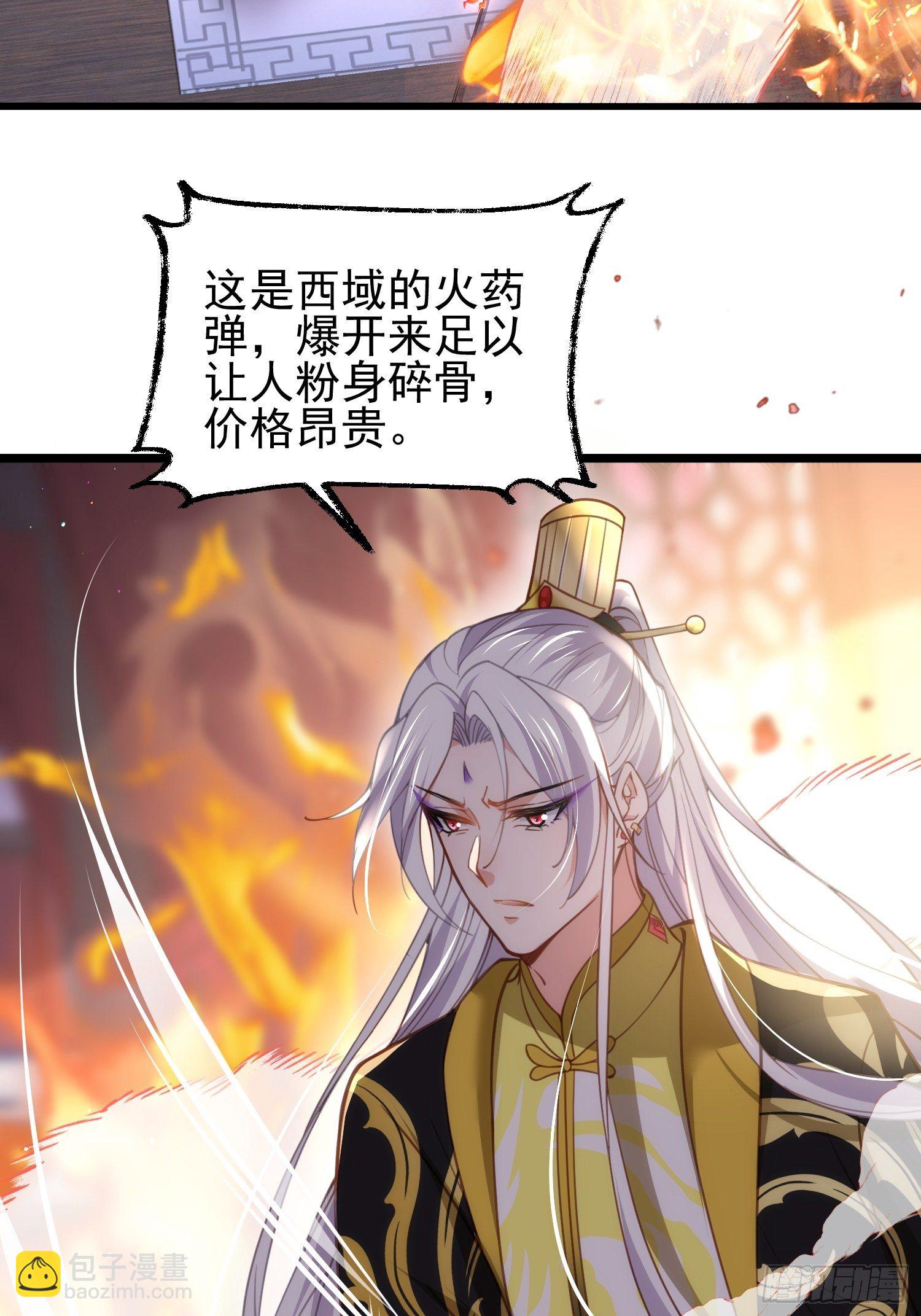 🍹宦妃天下（太监王爷强娶我） 第204话 洞房炸了 第24页
