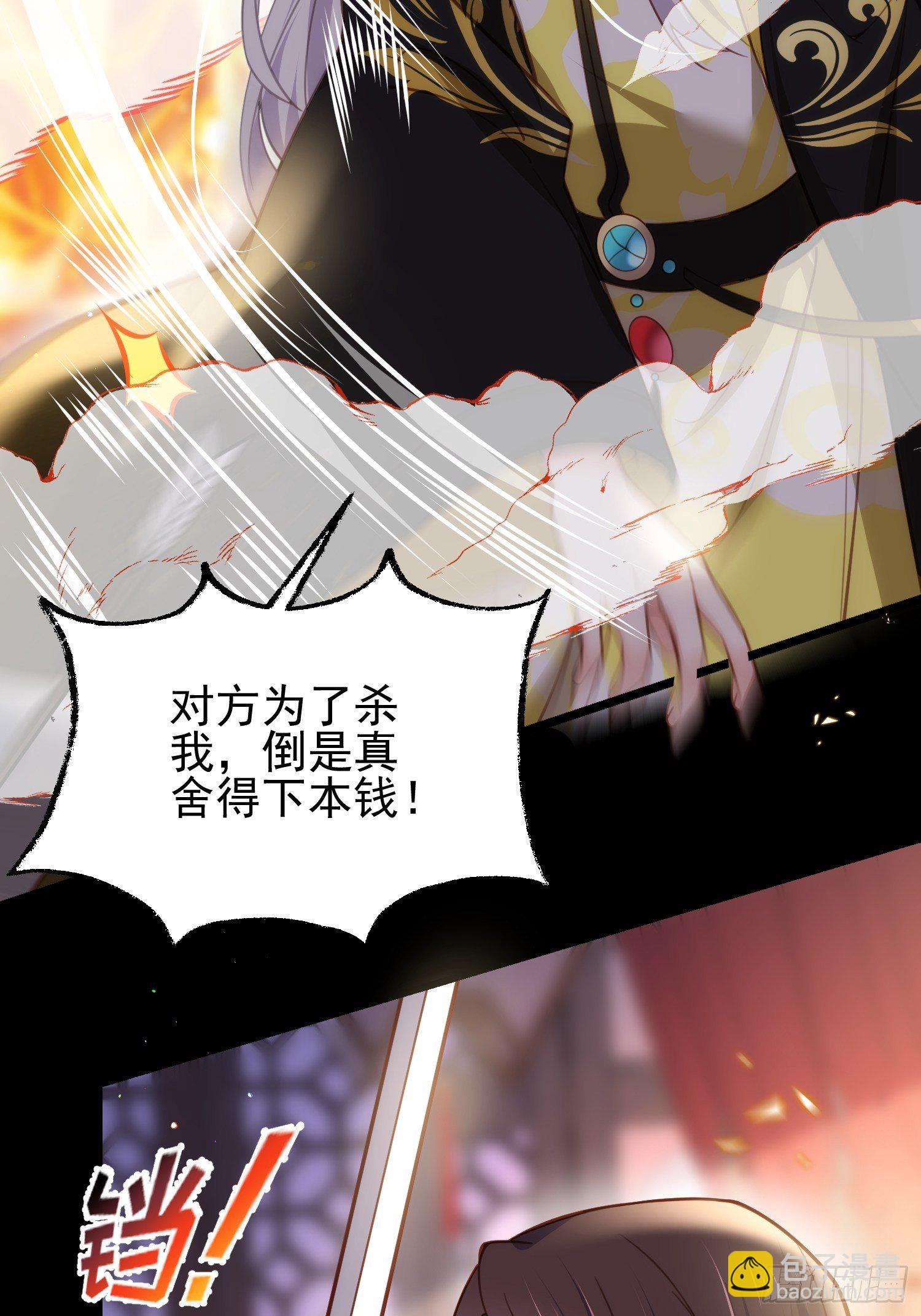 🍹宦妃天下（太监王爷强娶我） 第204话 洞房炸了 第25页