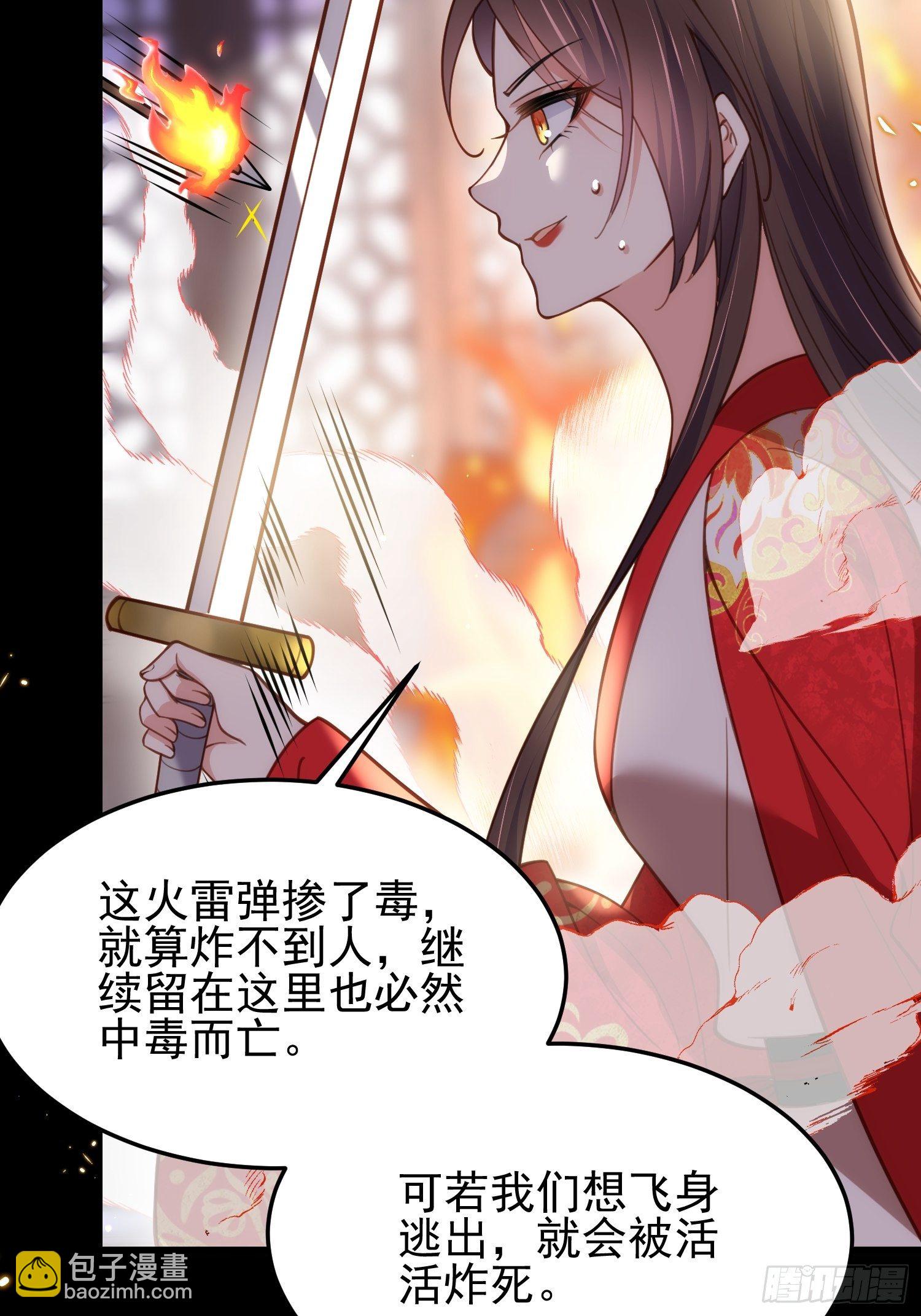 🍹宦妃天下（太监王爷强娶我） 第204话 洞房炸了 第26页