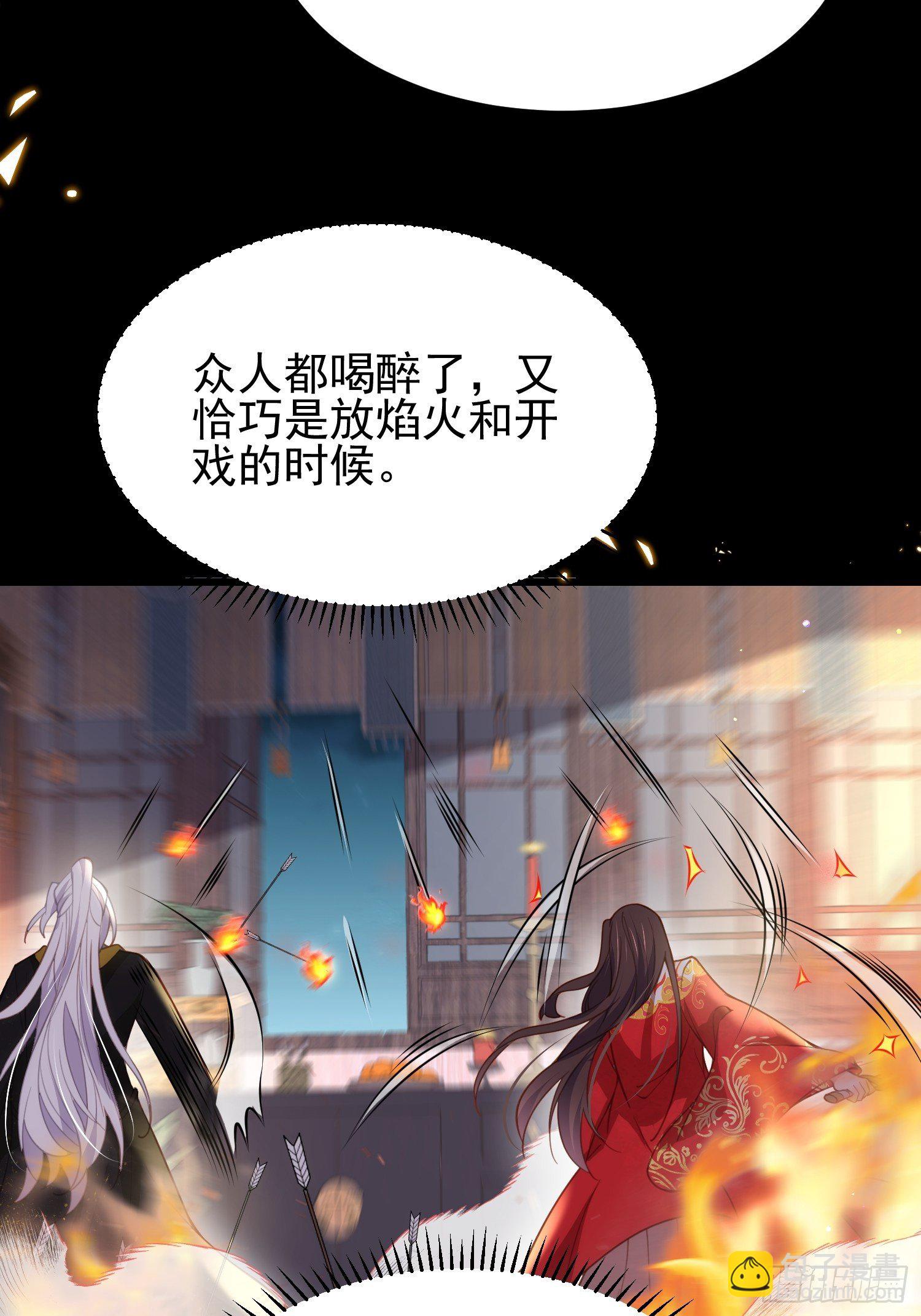 🍹宦妃天下（太监王爷强娶我） 第204话 洞房炸了 第27页