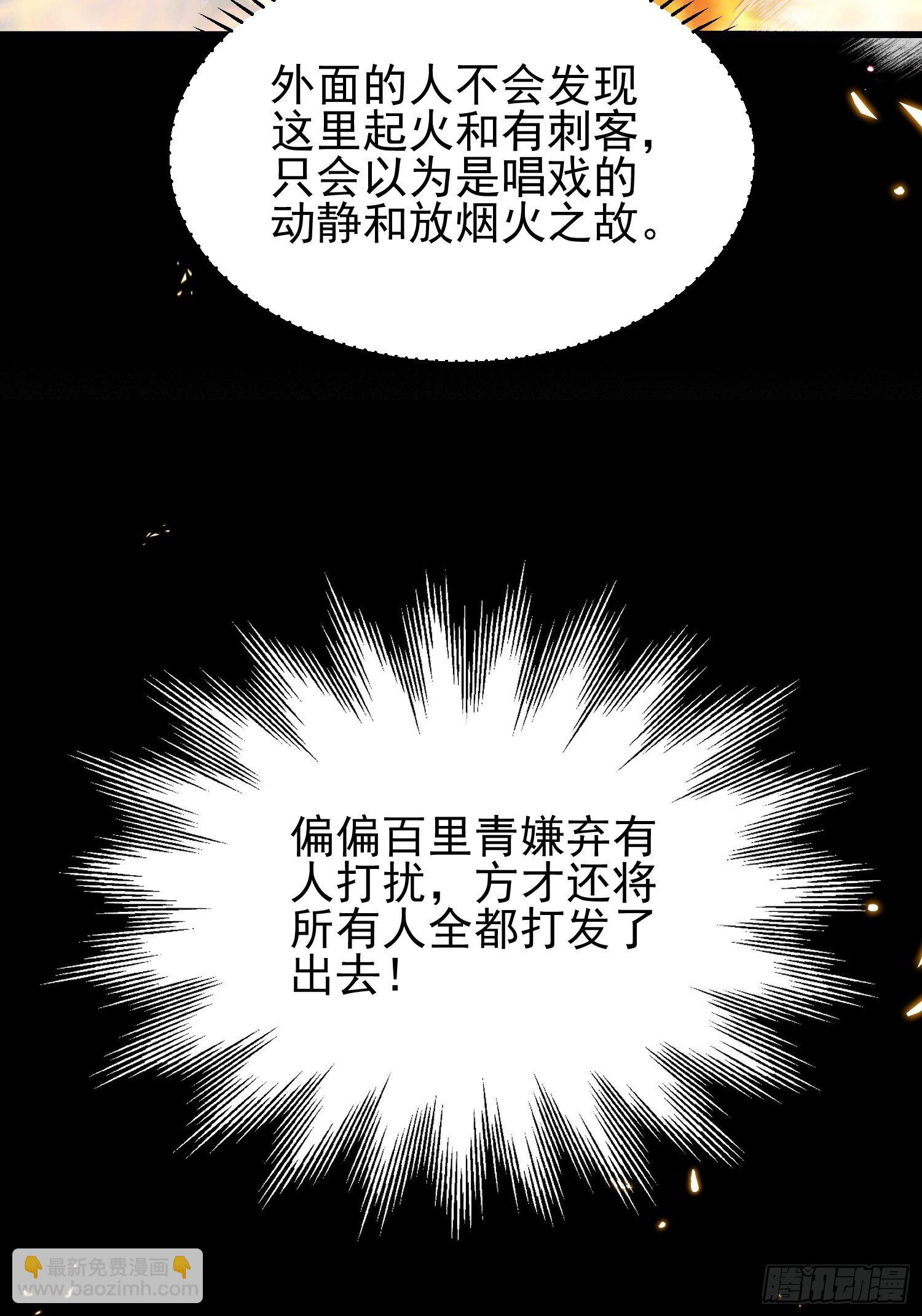 🍹宦妃天下（太监王爷强娶我） 第204话 洞房炸了 第28页
