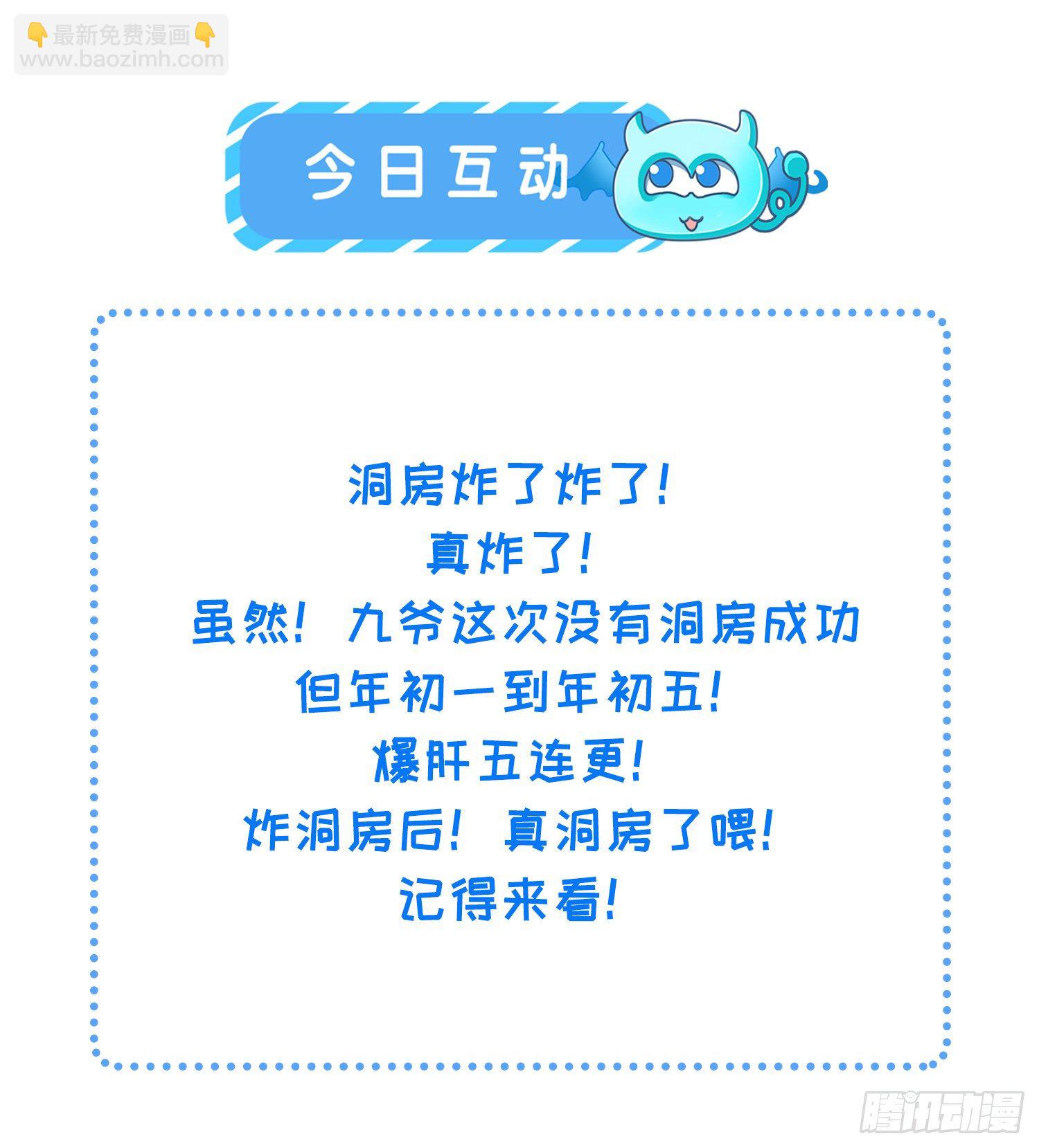 🍹宦妃天下（太监王爷强娶我） 第204话 洞房炸了 第31页
