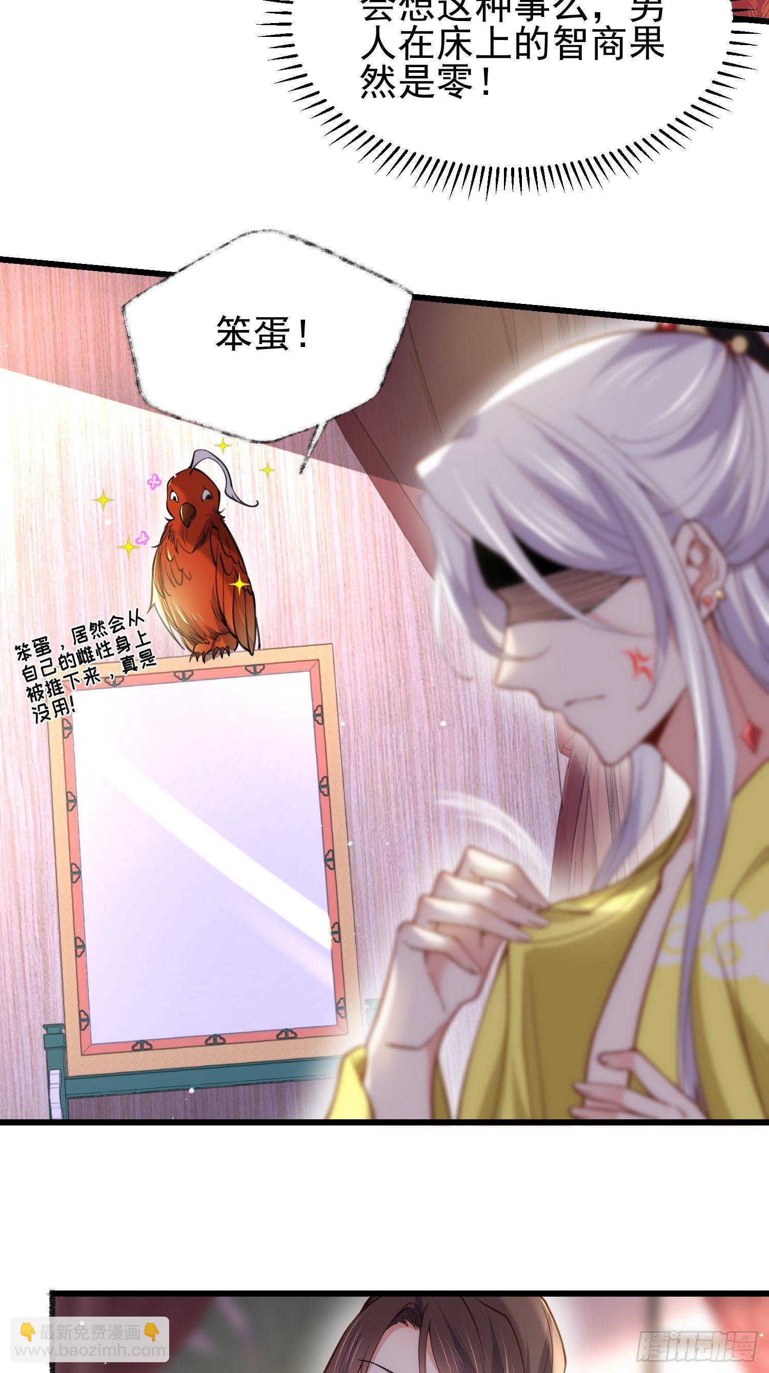 🍹宦妃天下（太监王爷强娶我） 第204话 洞房炸了 第8页