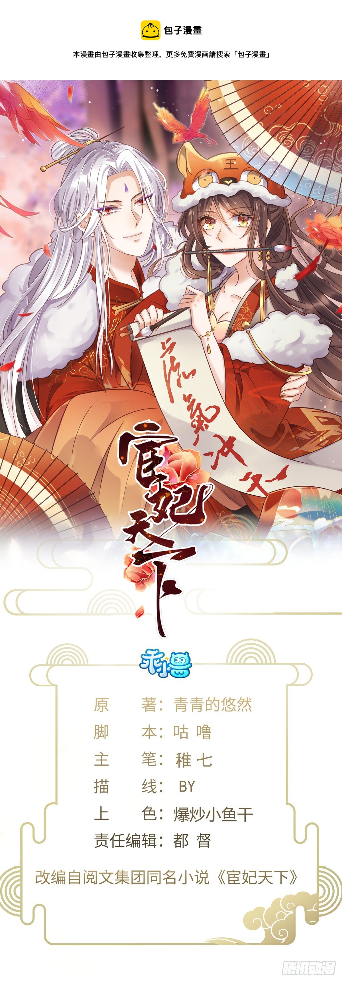 🍹宦妃天下（太监王爷强娶我） 第205话 司流风炸洞房 第1页