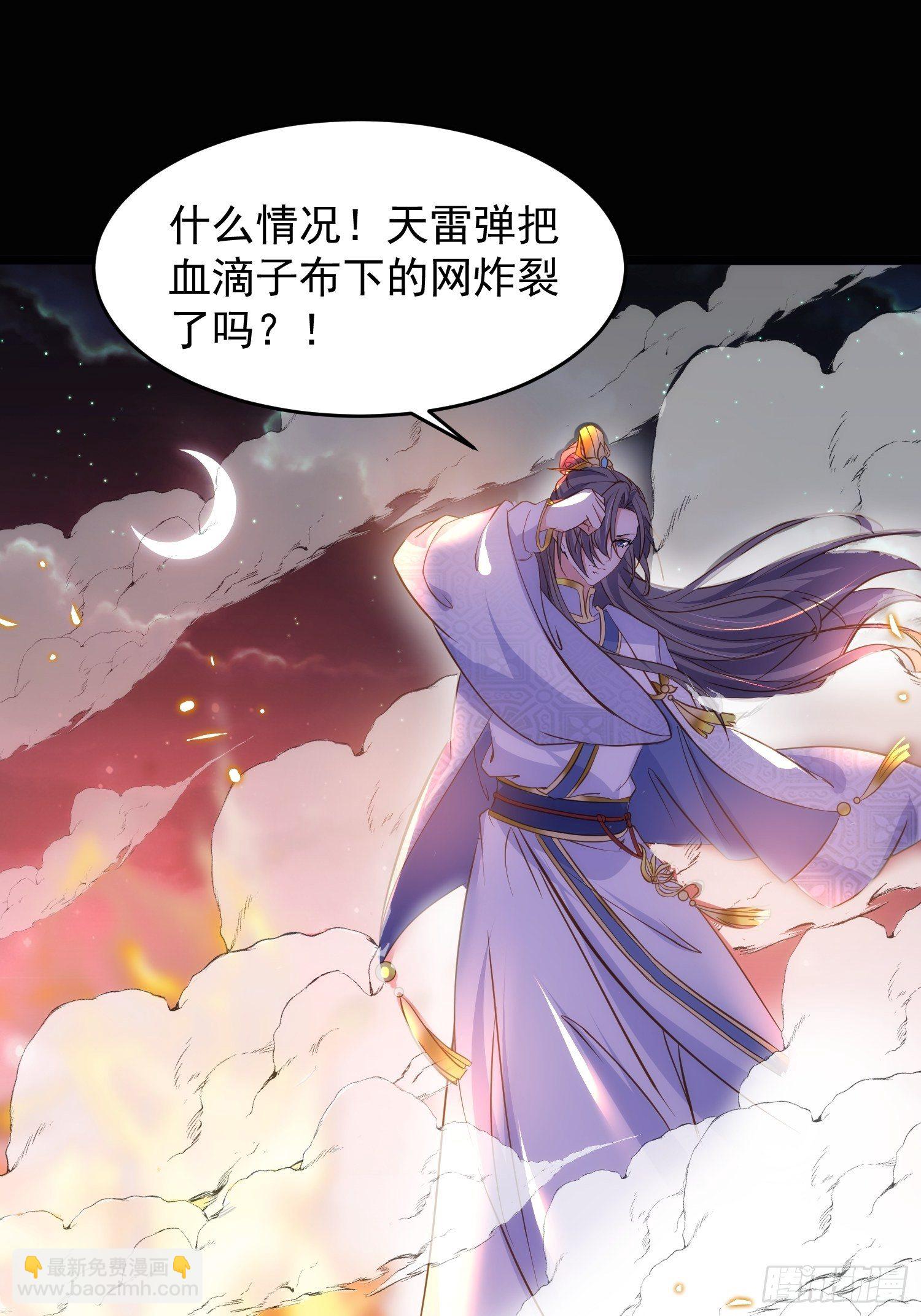 🍹宦妃天下（太监王爷强娶我） 第205话 司流风炸洞房 第11页