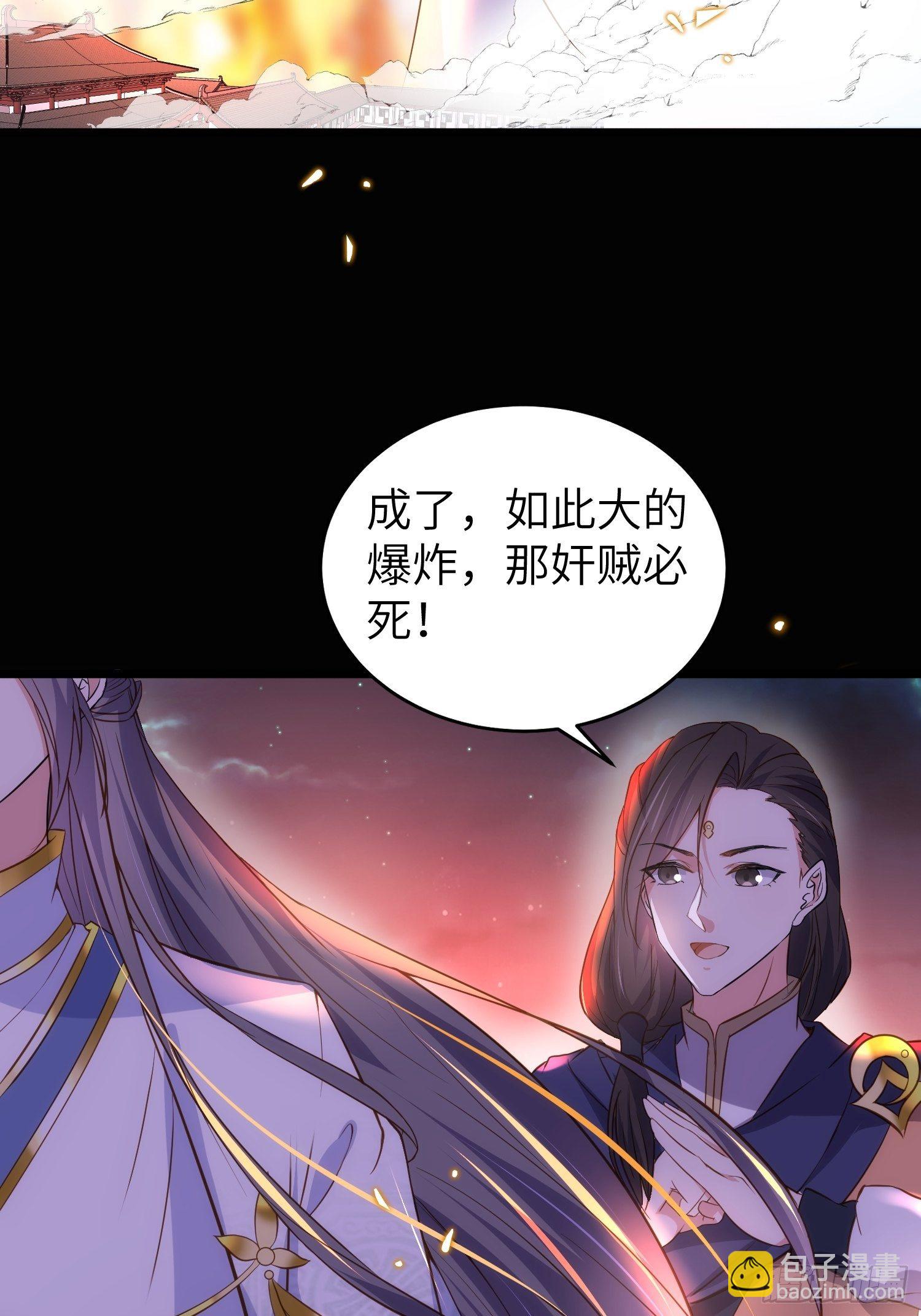 🍹宦妃天下（太监王爷强娶我） 第205话 司流风炸洞房 第12页