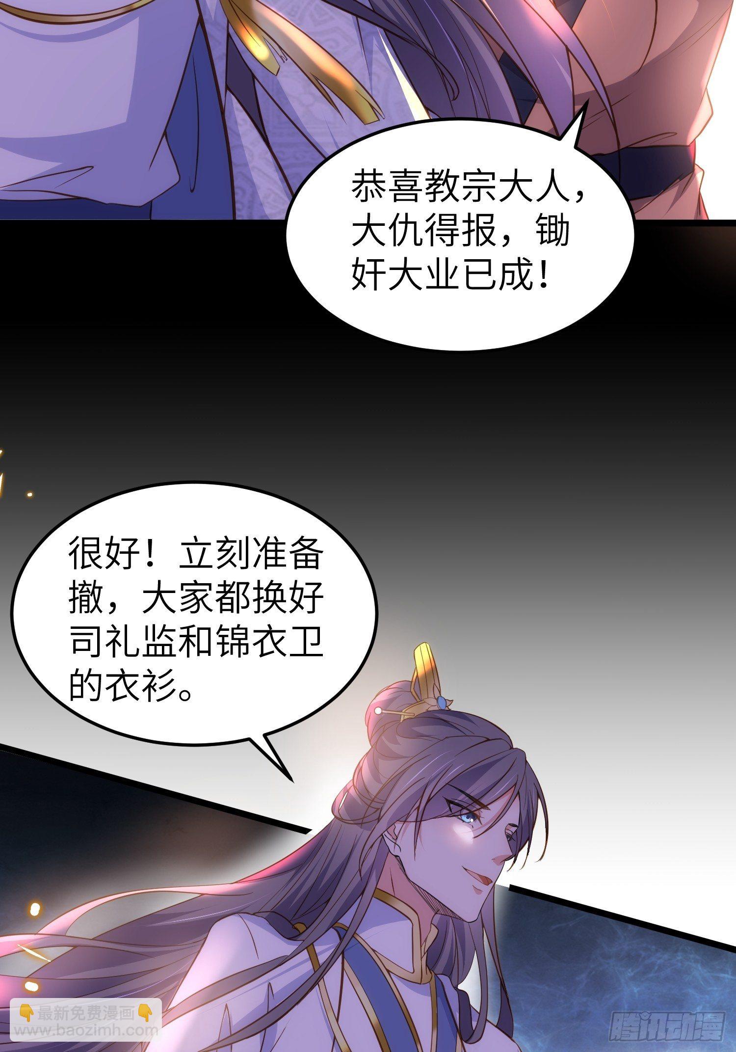 🍹宦妃天下（太监王爷强娶我） 第205话 司流风炸洞房 第13页