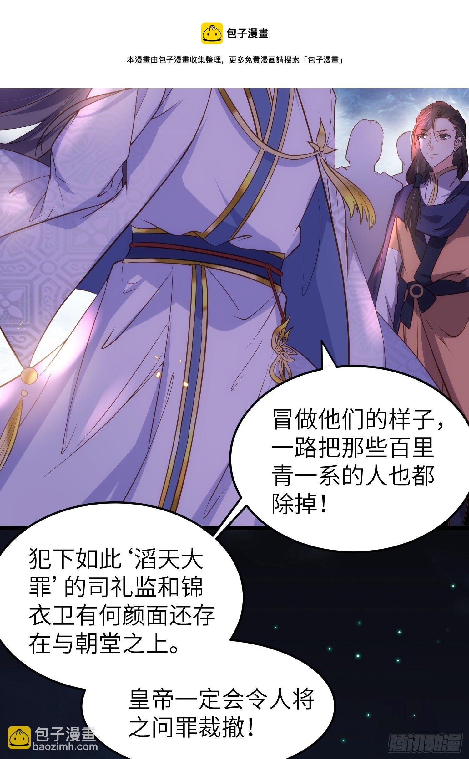 🍹宦妃天下（太监王爷强娶我） 第205话 司流风炸洞房 第14页