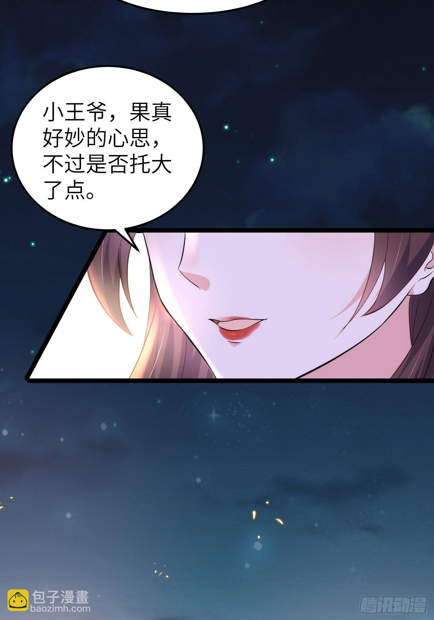 🍹宦妃天下（太监王爷强娶我） 第205话 司流风炸洞房 第15页