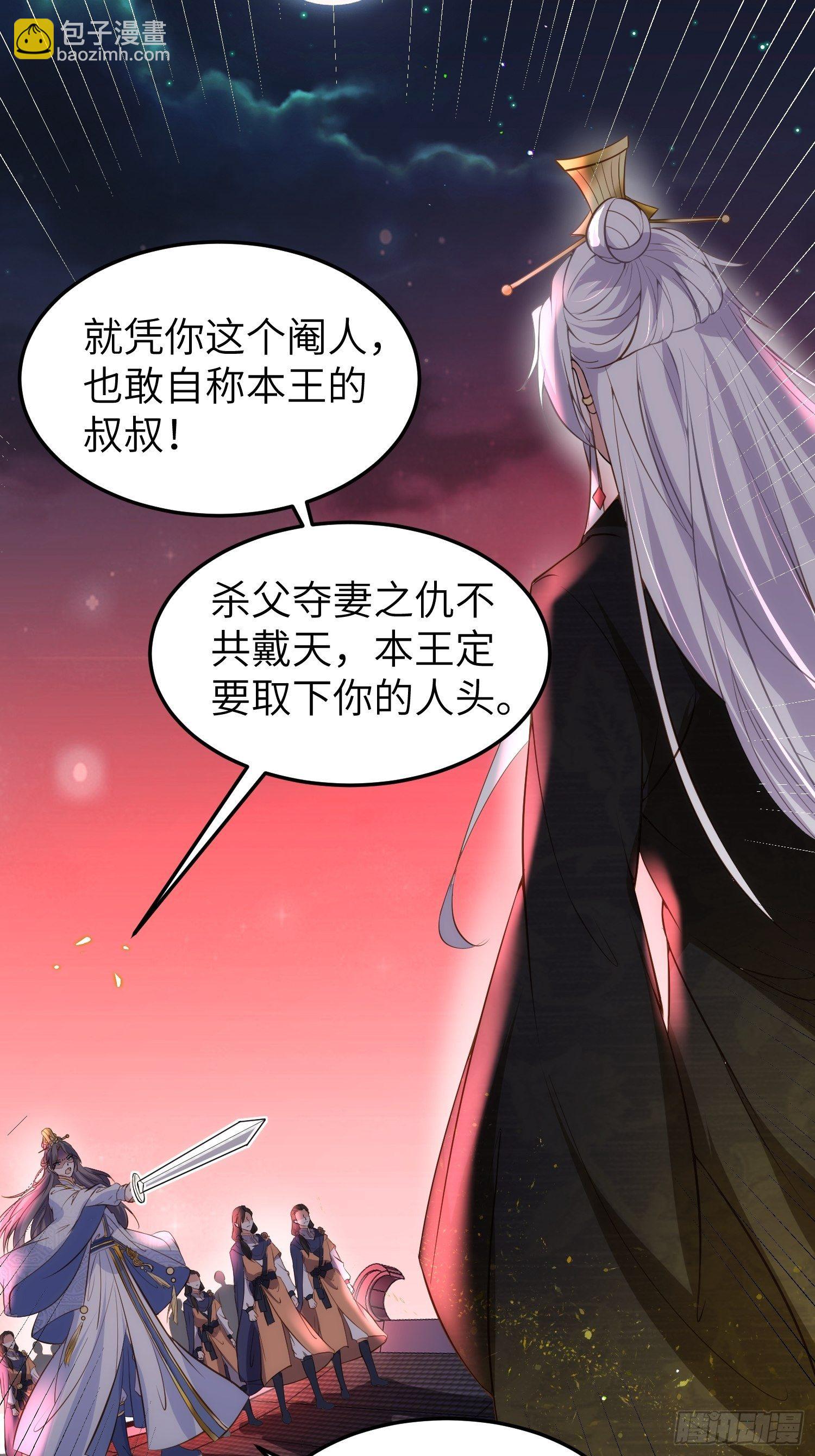 🍹宦妃天下（太监王爷强娶我） 第205话 司流风炸洞房 第19页