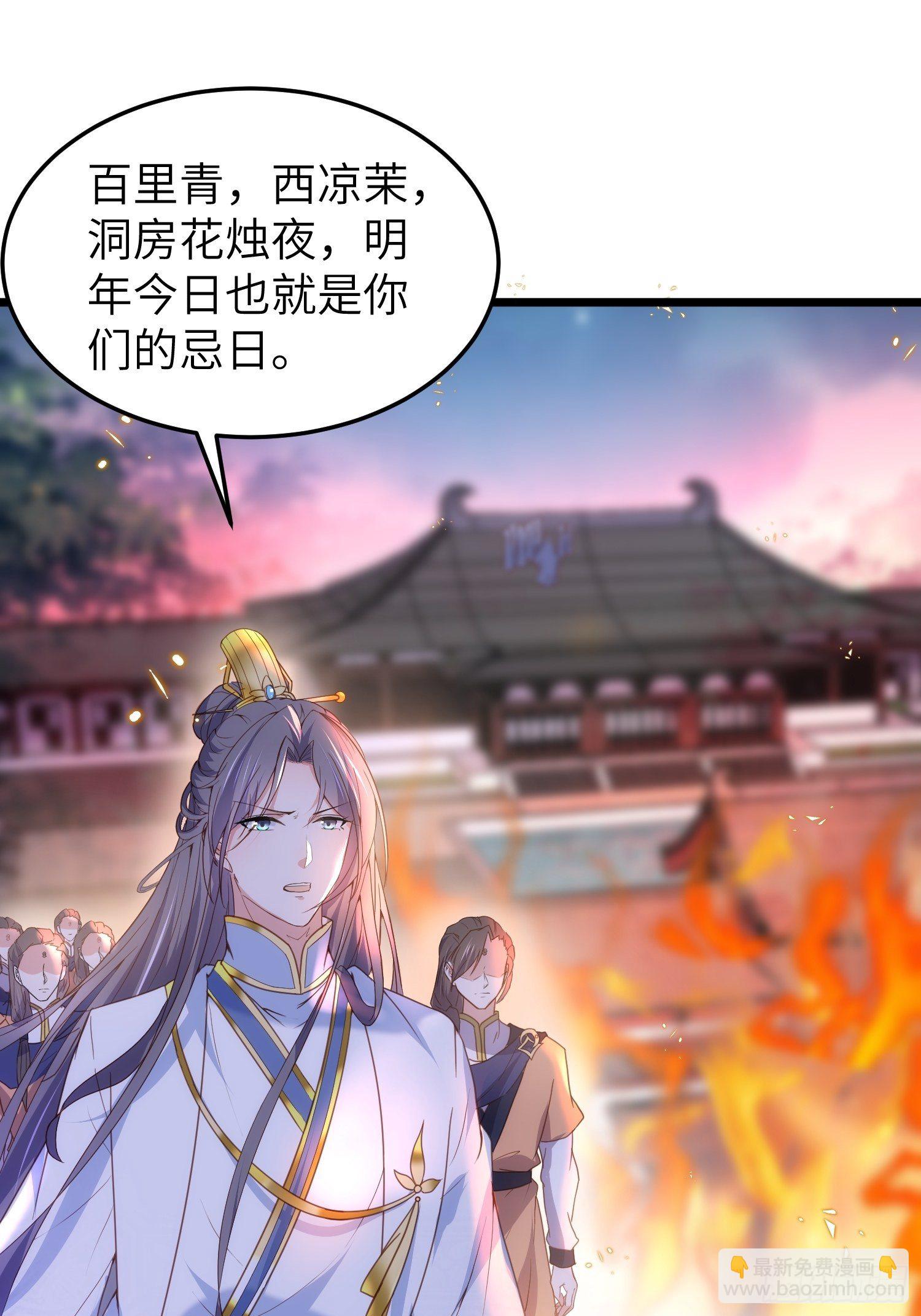 🍹宦妃天下（太监王爷强娶我） 第205话 司流风炸洞房 第2页