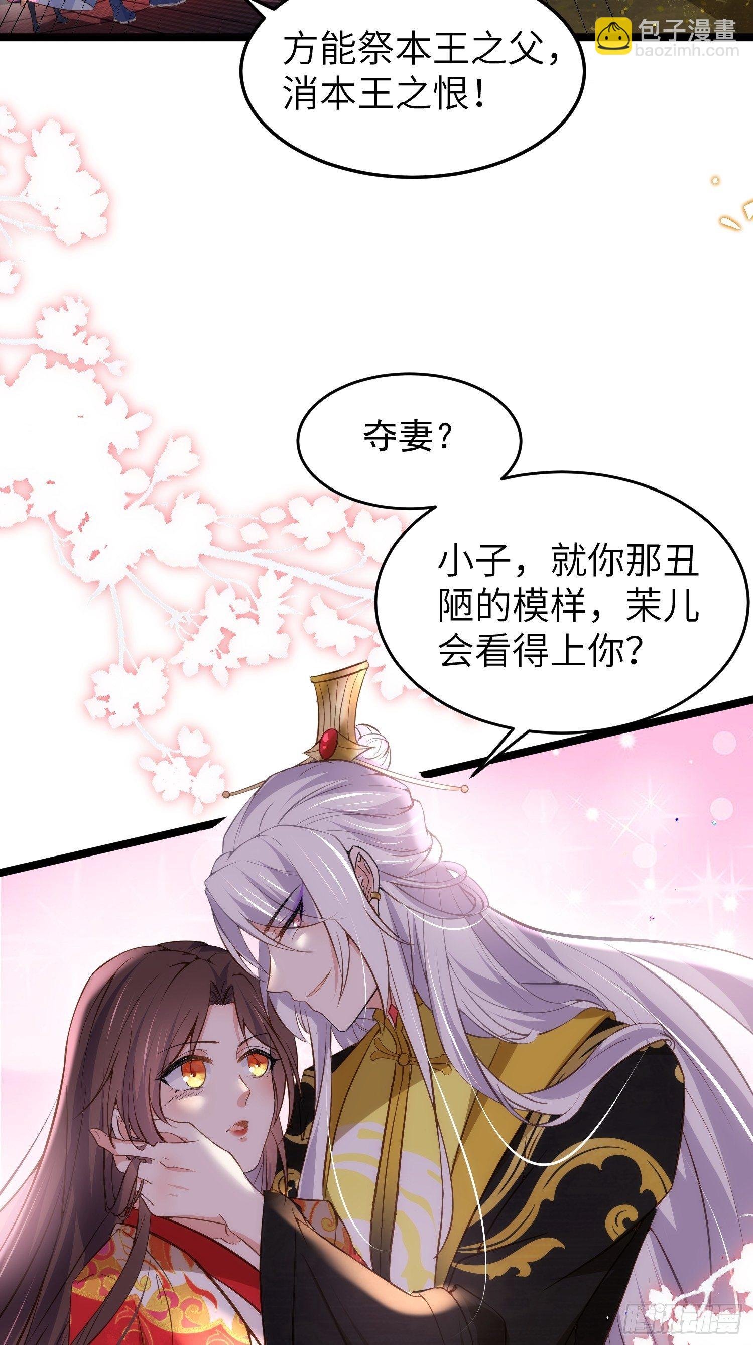 🍹宦妃天下（太监王爷强娶我） 第205话 司流风炸洞房 第20页