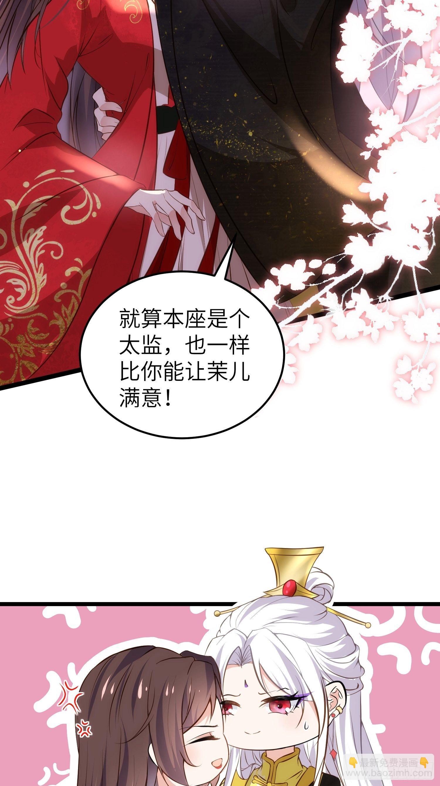 🍹宦妃天下（太监王爷强娶我） 第205话 司流风炸洞房 第21页
