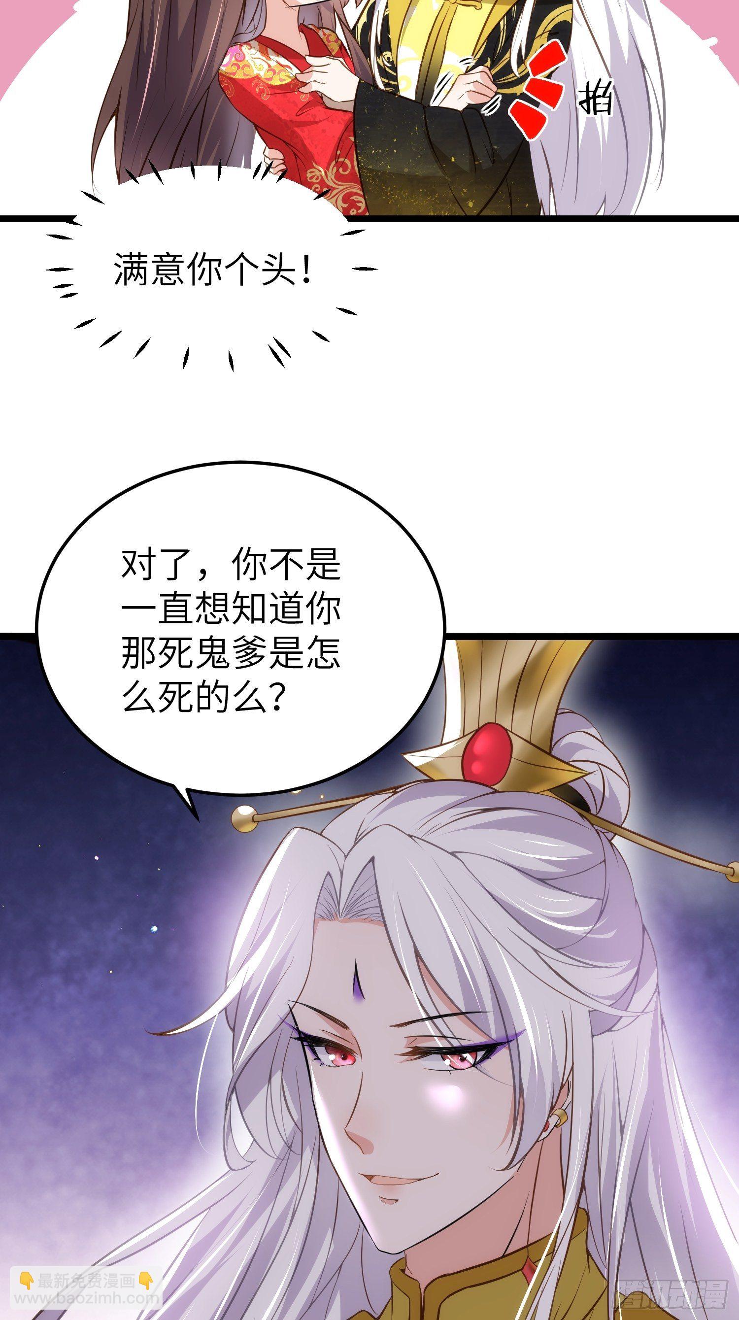 🍹宦妃天下（太监王爷强娶我） 第205话 司流风炸洞房 第22页