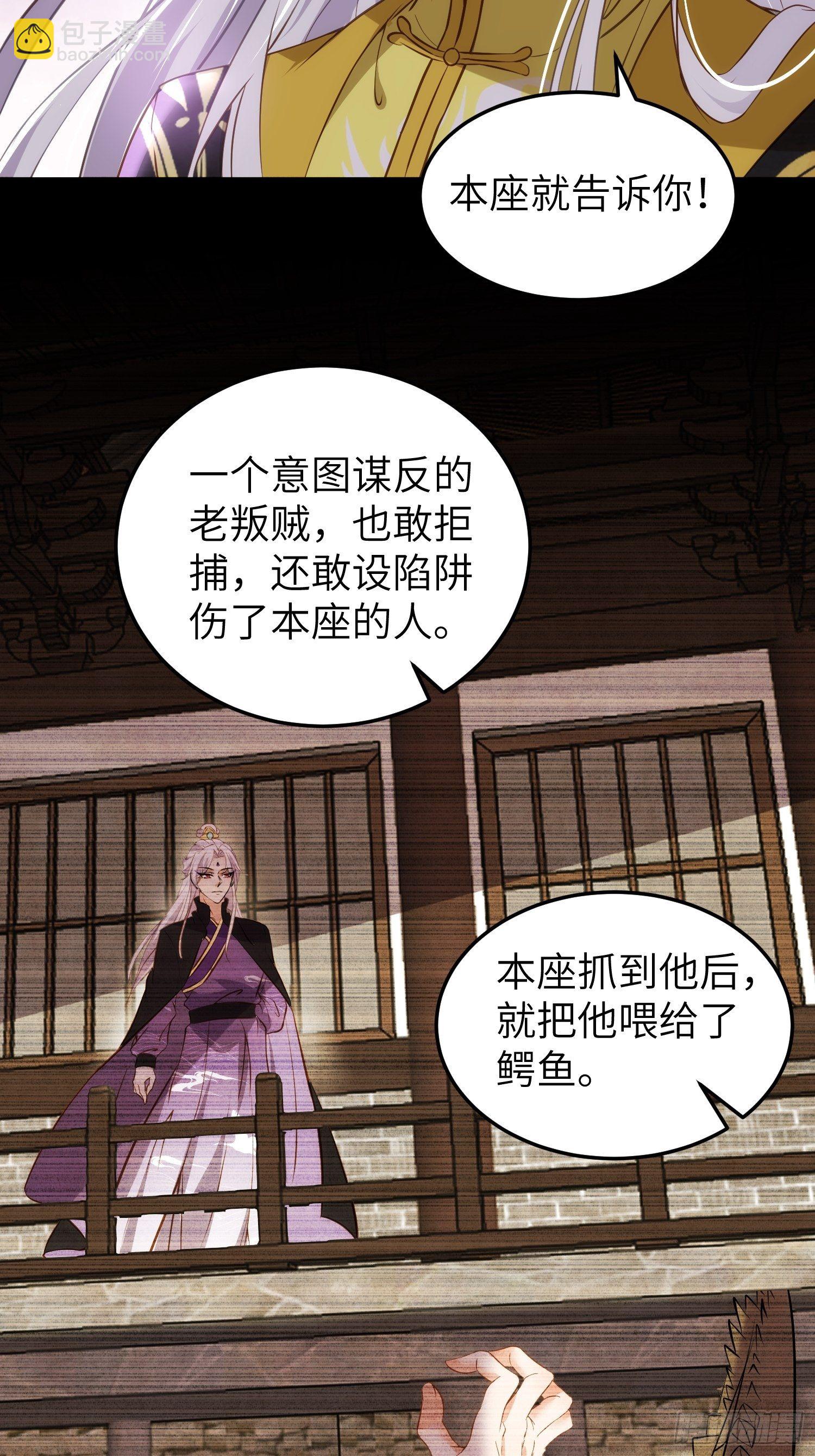 🍹宦妃天下（太监王爷强娶我） 第205话 司流风炸洞房 第23页