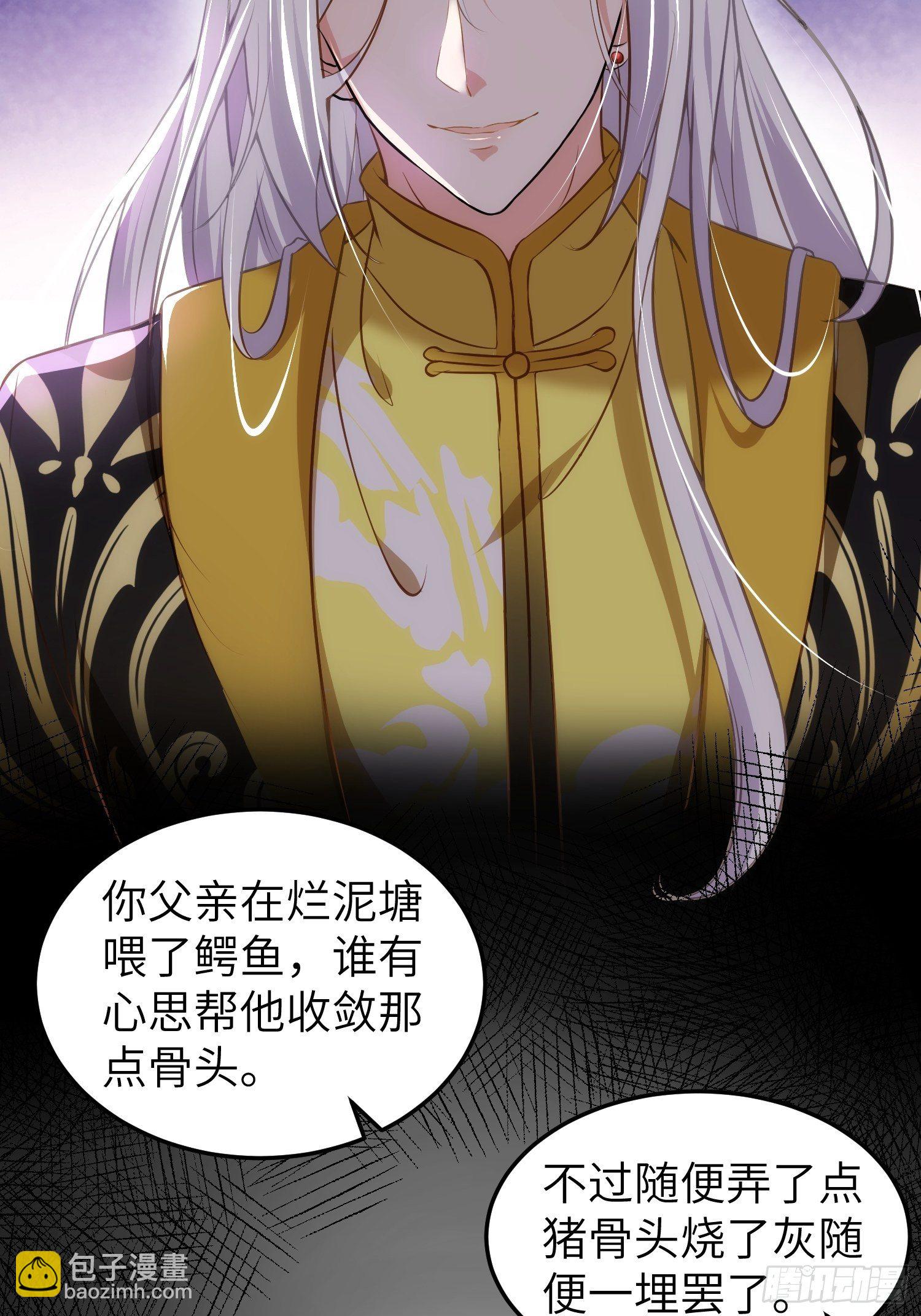 🍹宦妃天下（太监王爷强娶我） 第205话 司流风炸洞房 第28页